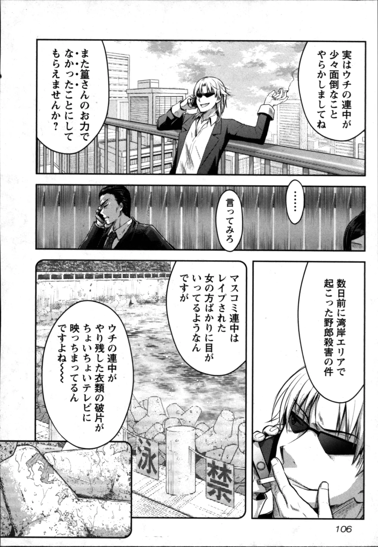 Seishokuki Aliens Meet Girls 01 page 108 - pantyhose hentai manga - read online free