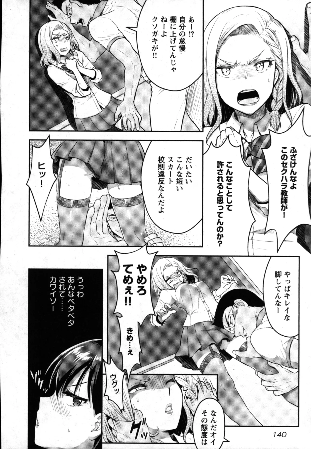 Seishokuki Aliens Meet Girls 01 page 142 - pantyhose hentai manga - read online free