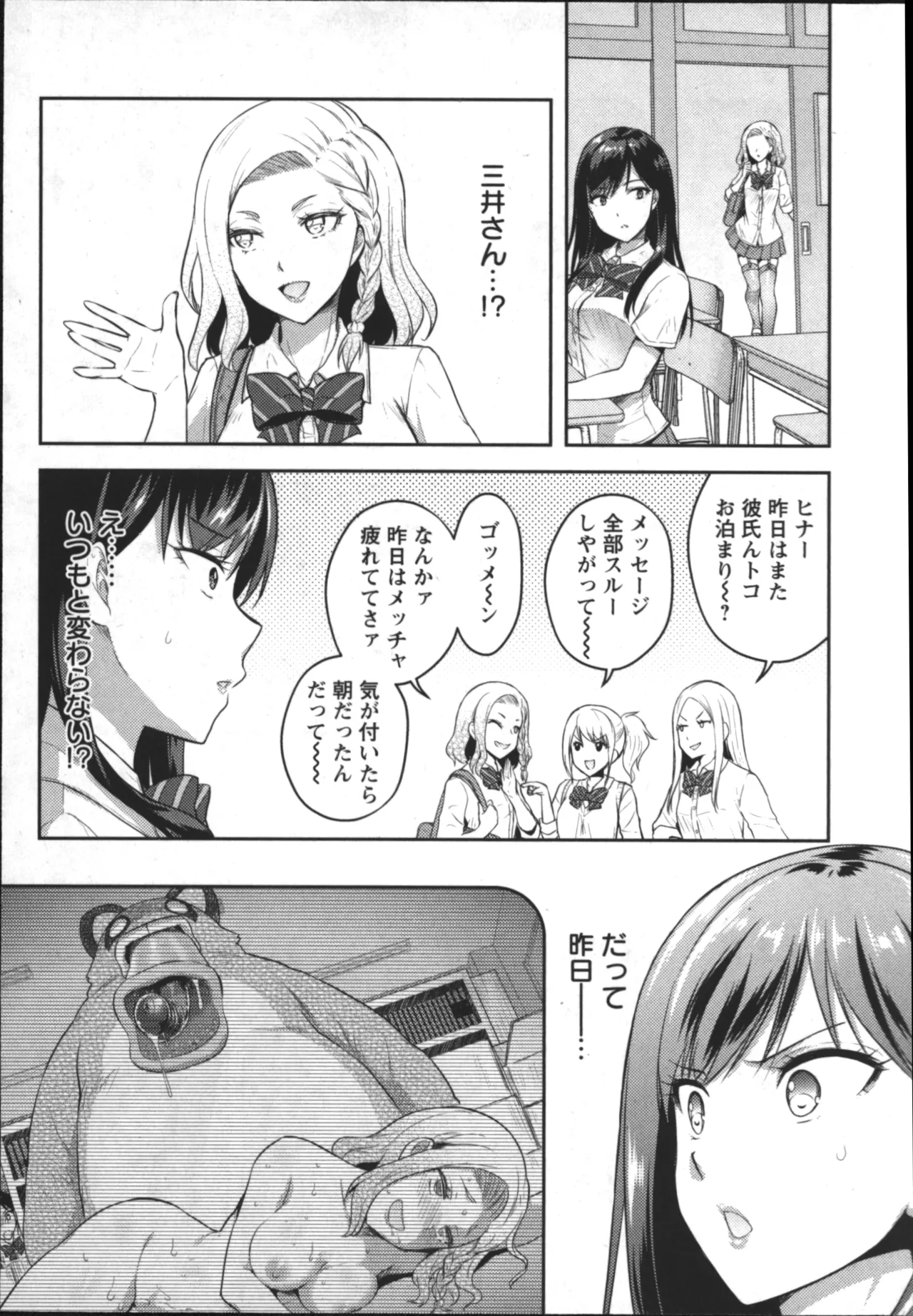 Seishokuki Aliens Meet Girls 01 page 155 - pantyhose hentai manga - read online free