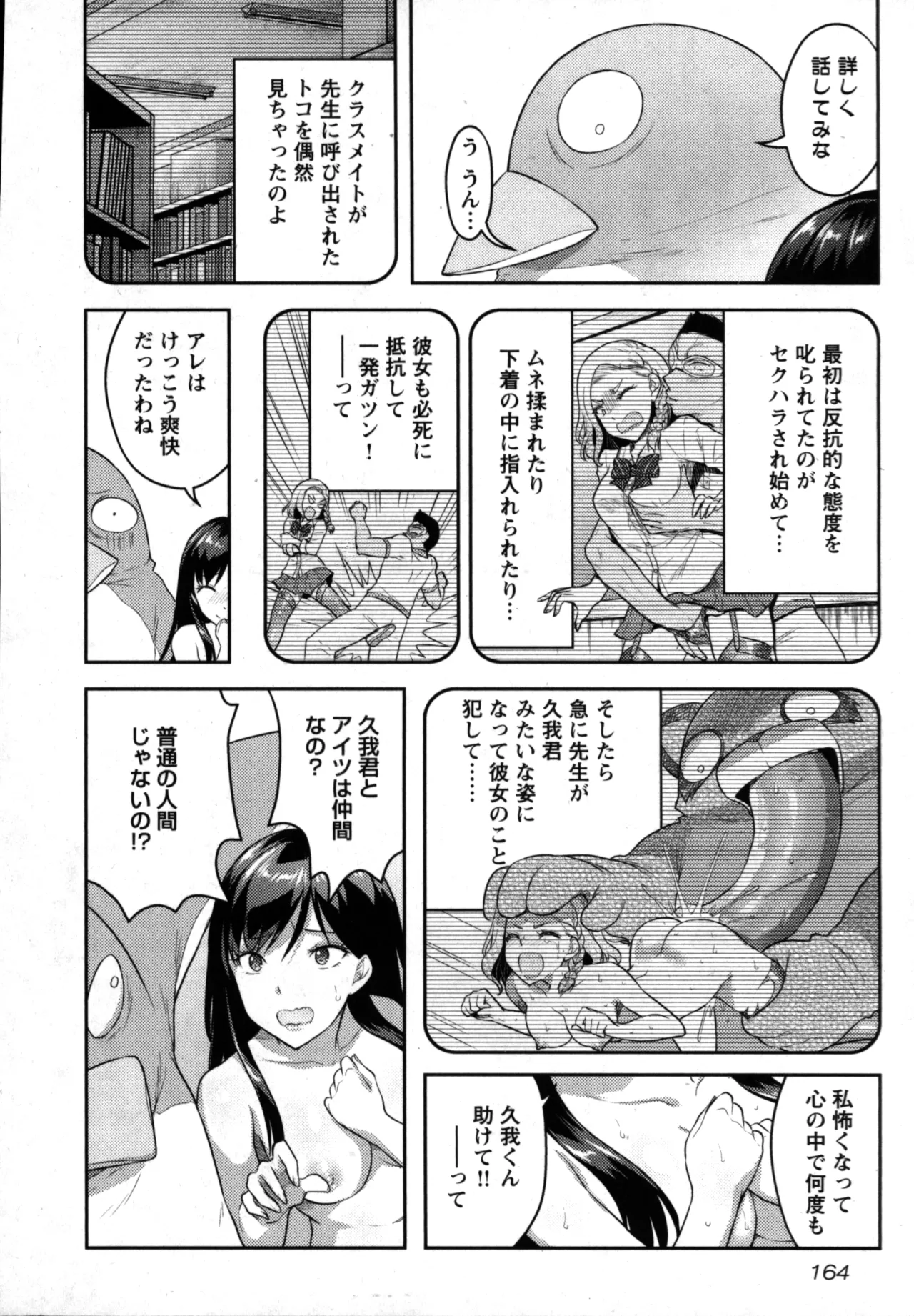 Seishokuki Aliens Meet Girls 01 page 166 - pantyhose hentai manga - read online free