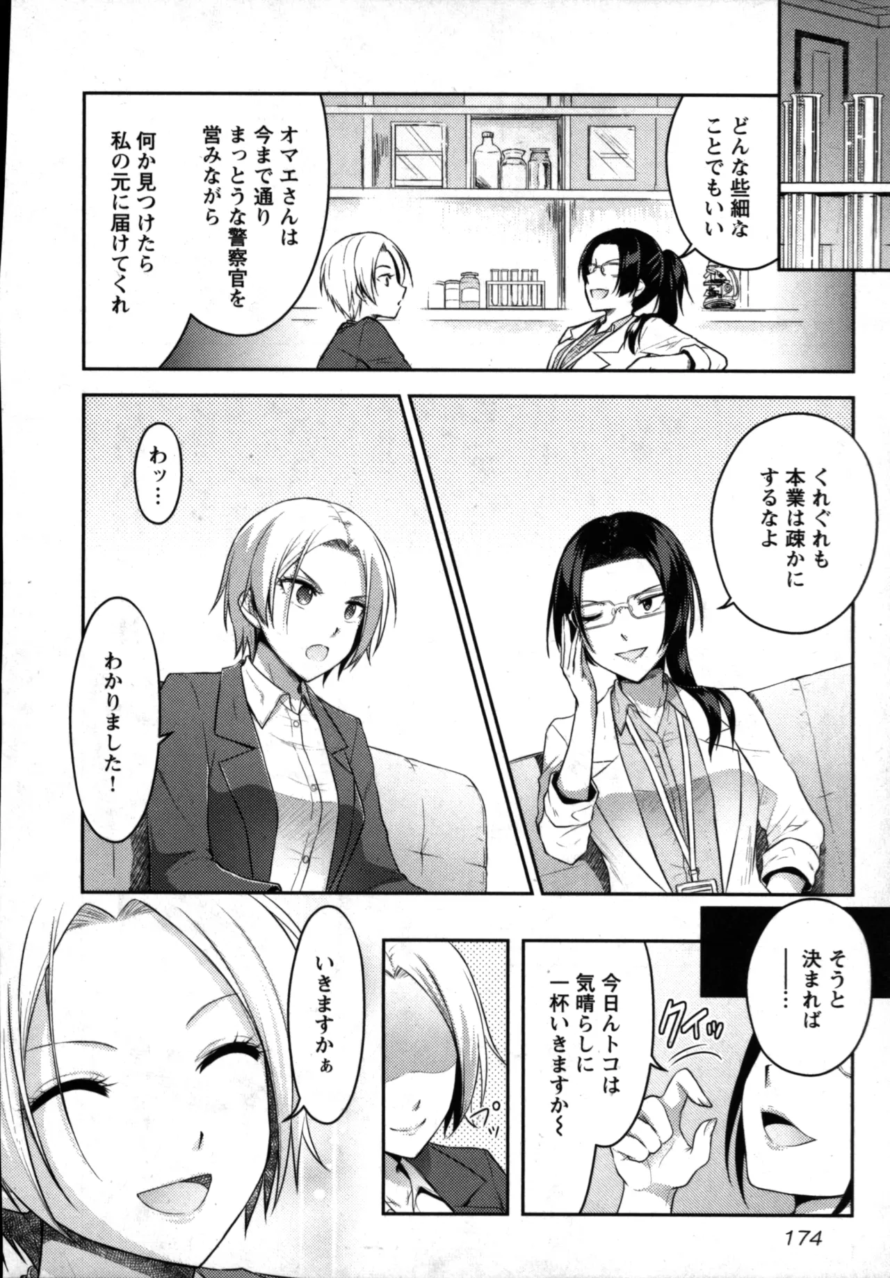 Seishokuki Aliens Meet Girls 01 - Page 176