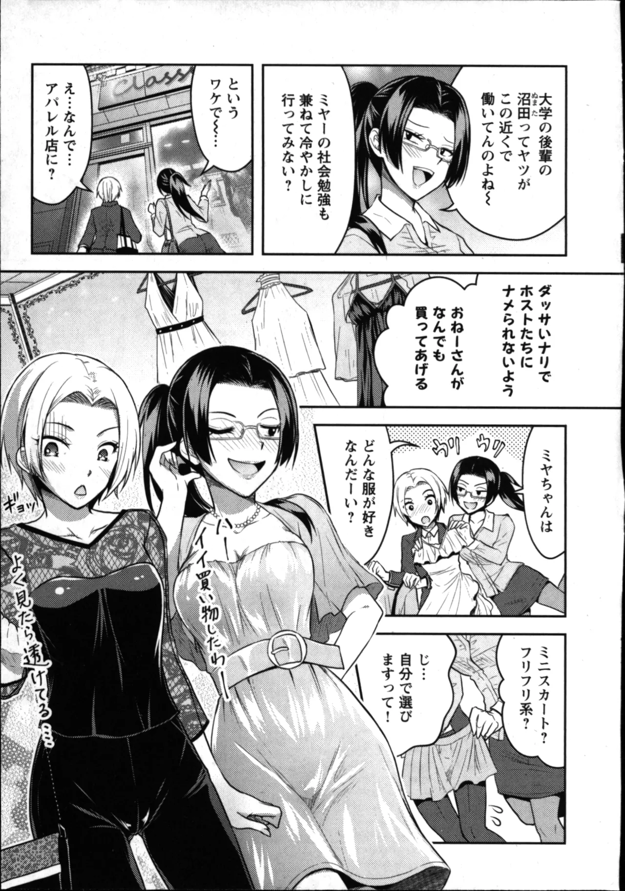 Seishokuki Aliens Meet Girls 01 page 179 - pantyhose hentai manga - read online free