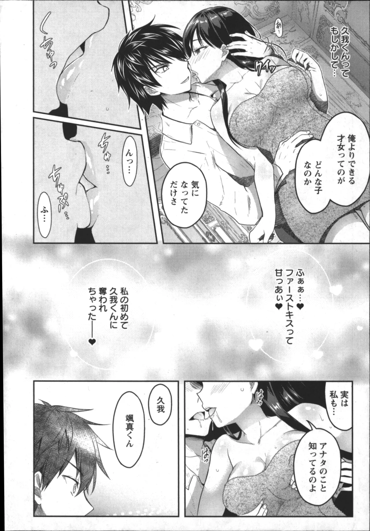 Seishokuki Aliens Meet Girls 01 - Page 18