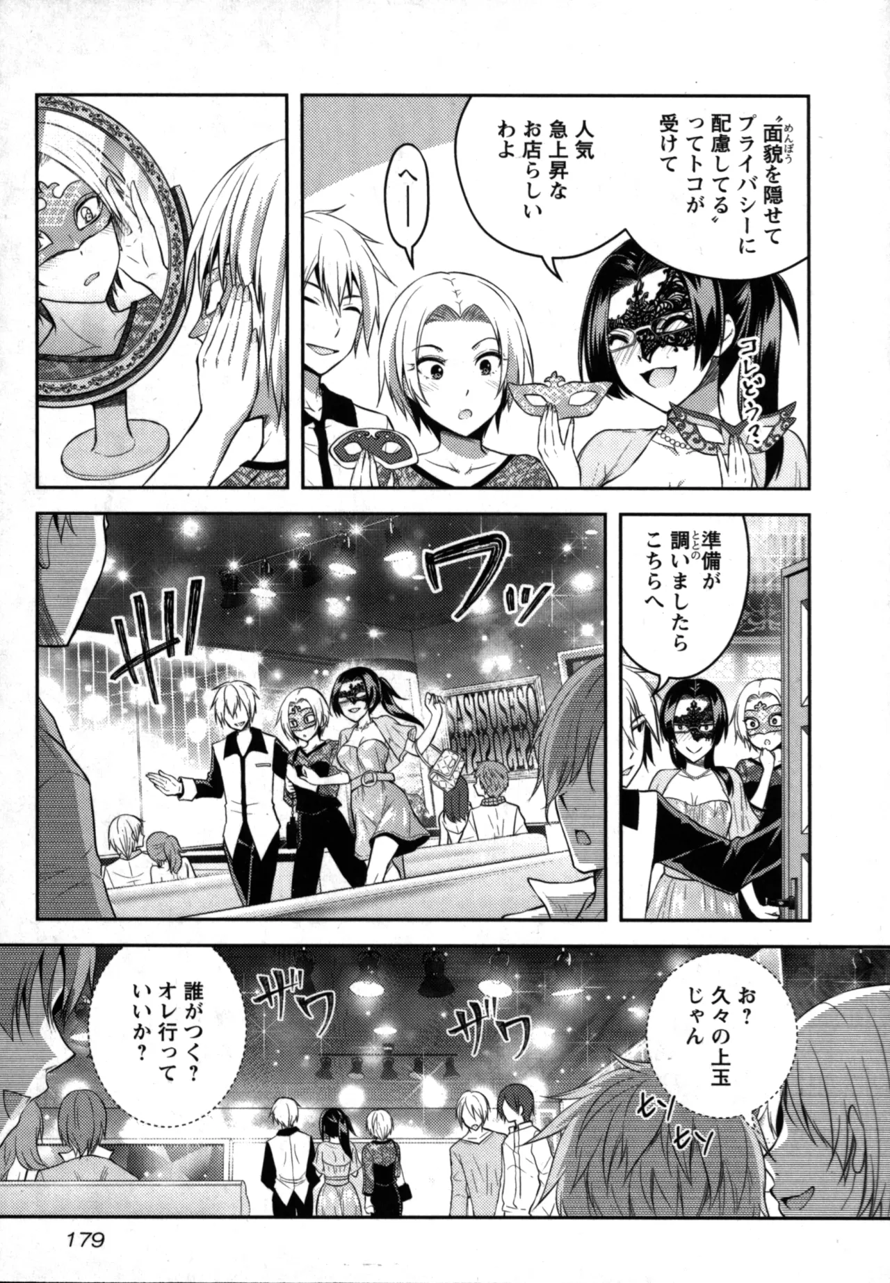 Seishokuki Aliens Meet Girls 01 - Page 181
