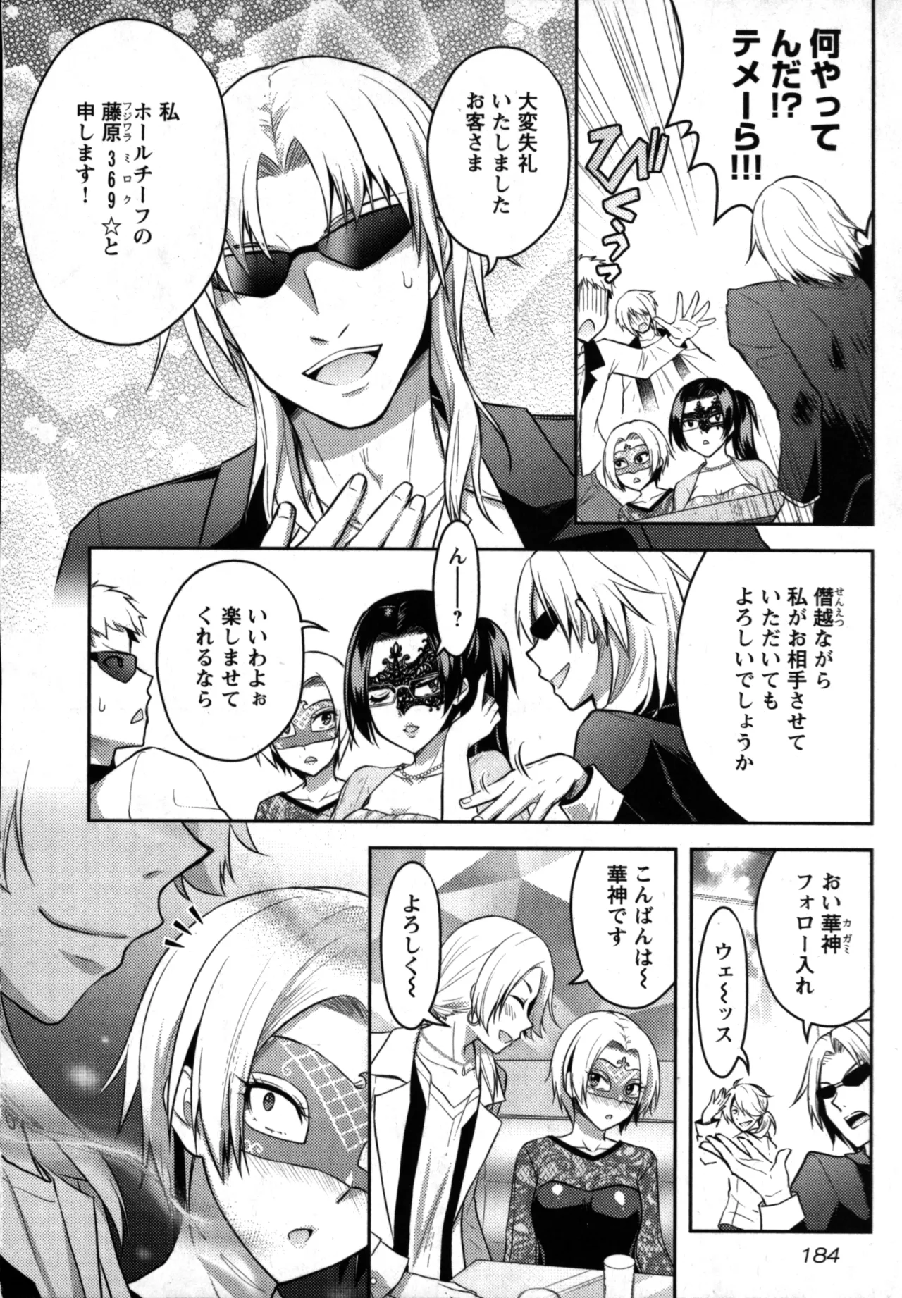 Seishokuki Aliens Meet Girls 01 - Page 186