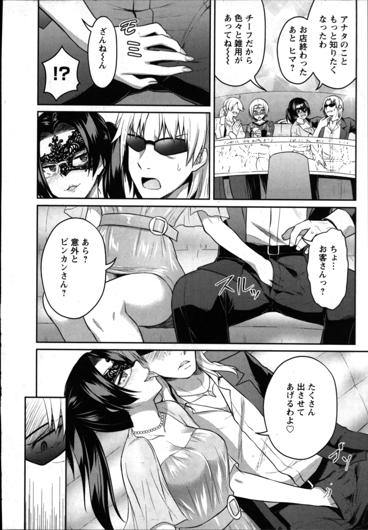 Seishokuki Aliens Meet Girls 01 page 190 - pantyhose hentai manga - read online free