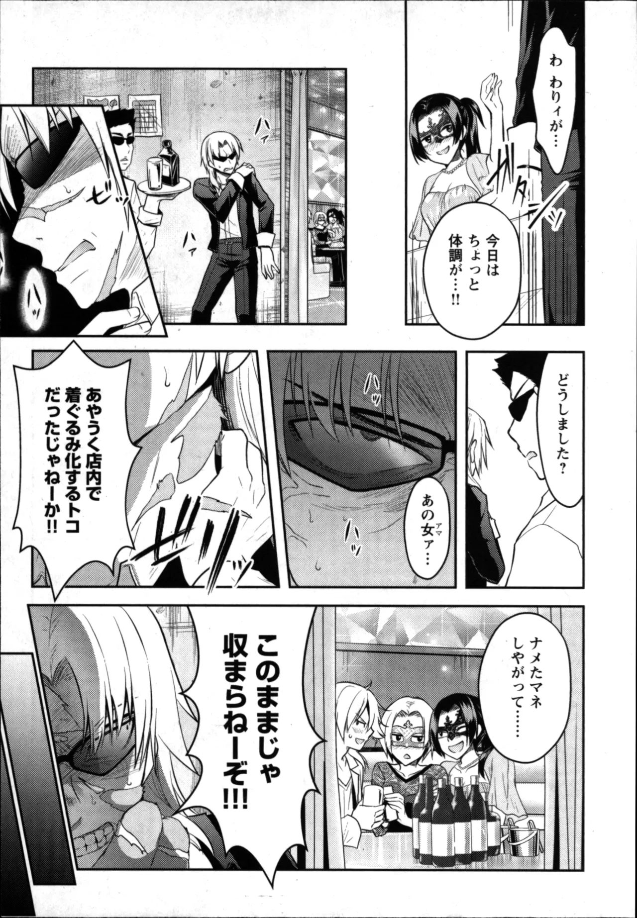 Seishokuki Aliens Meet Girls 01 - Page 191