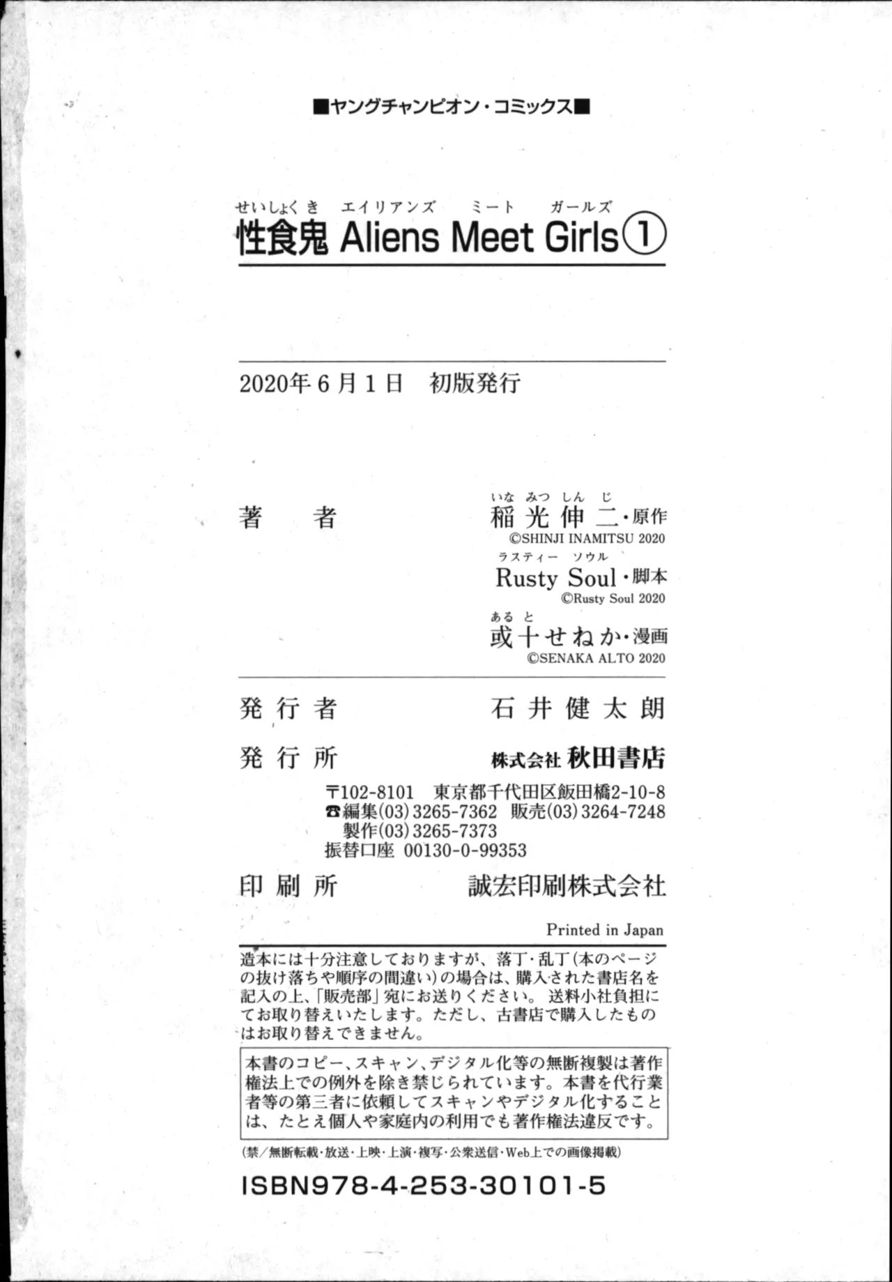 Seishokuki Aliens Meet Girls 01 page 202 - pantyhose hentai manga - read online free