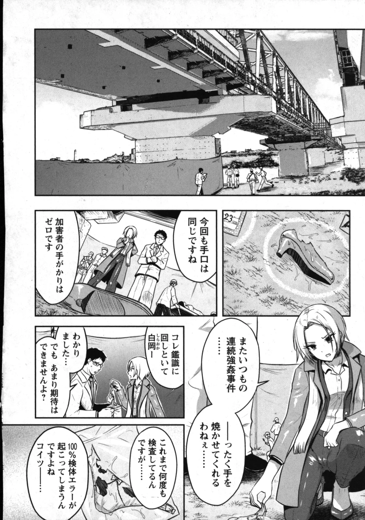 Seishokuki Aliens Meet Girls 01 page 34 - pantyhose hentai manga - read online free