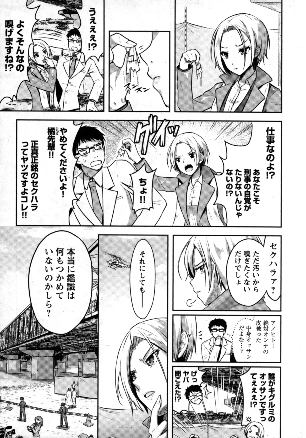 Seishokuki Aliens Meet Girls 01 - Page 35