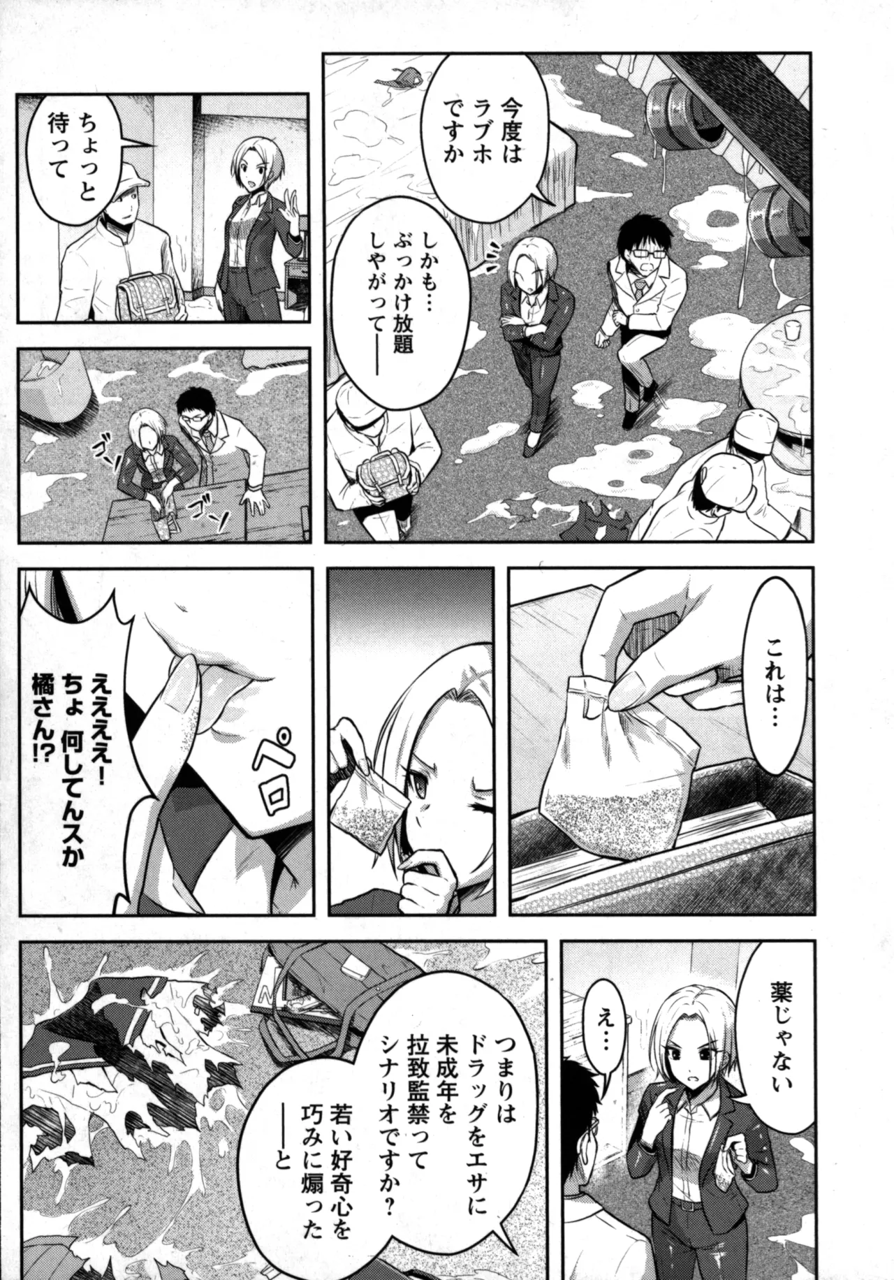 Seishokuki Aliens Meet Girls 01 page 53 - pantyhose hentai manga - read online free