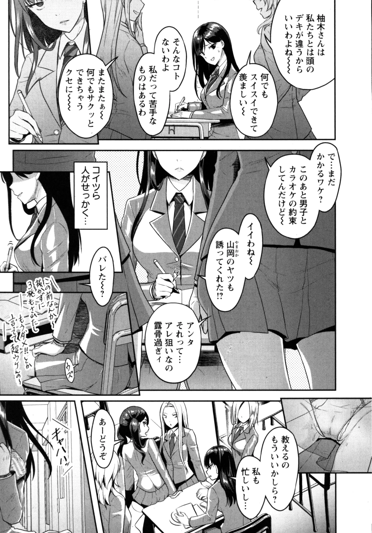 Seishokuki Aliens Meet Girls 01 - Page 7