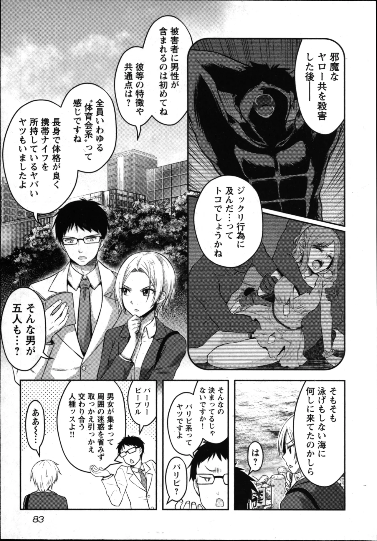 Seishokuki Aliens Meet Girls 01 page 85 - pantyhose hentai manga - read online free