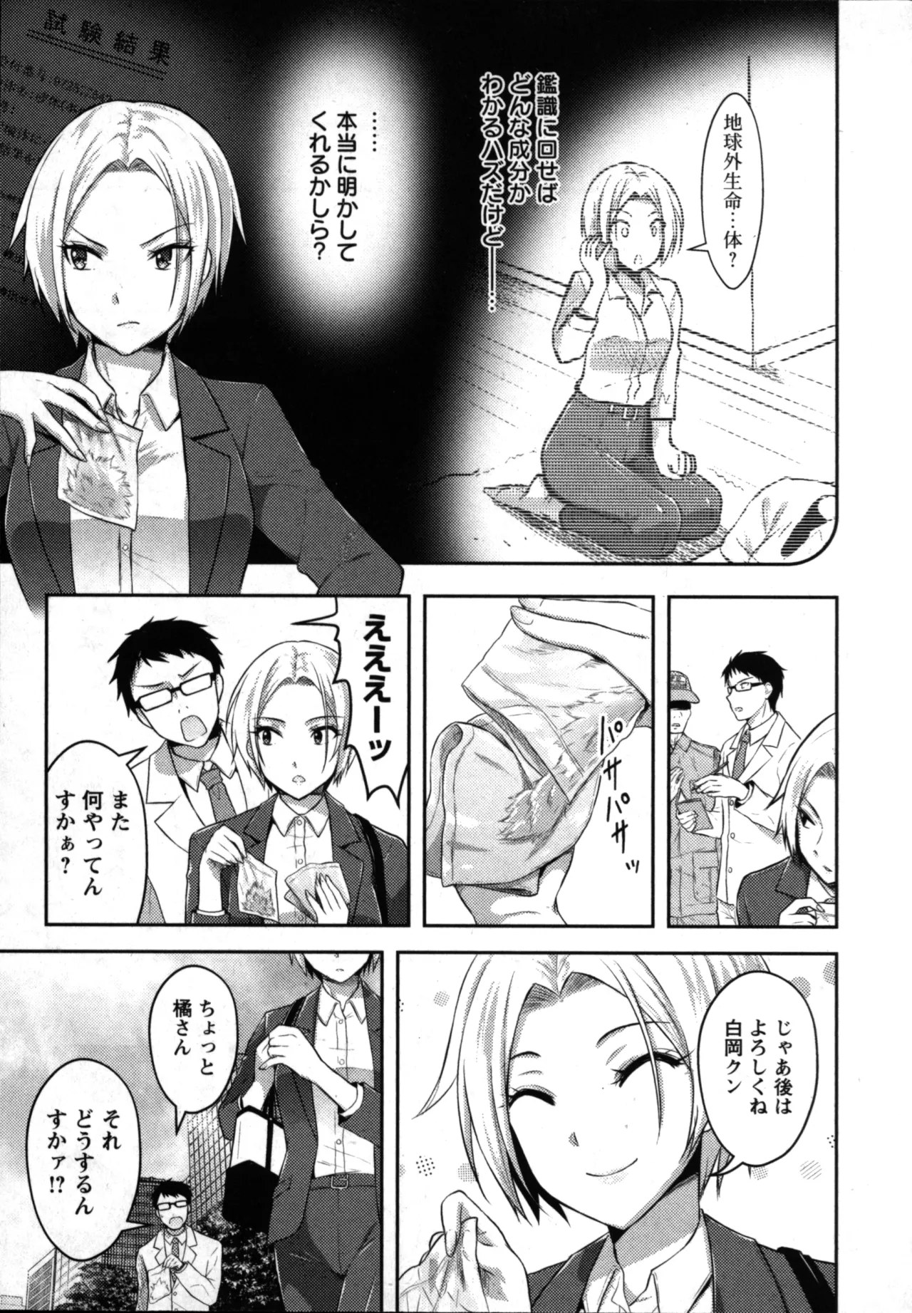 Seishokuki Aliens Meet Girls 01 page 87 - pantyhose hentai manga - read online free