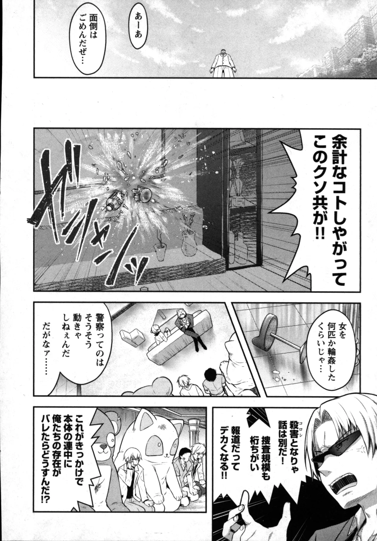 Seishokuki Aliens Meet Girls 01 page 88 - pantyhose hentai manga - read online free