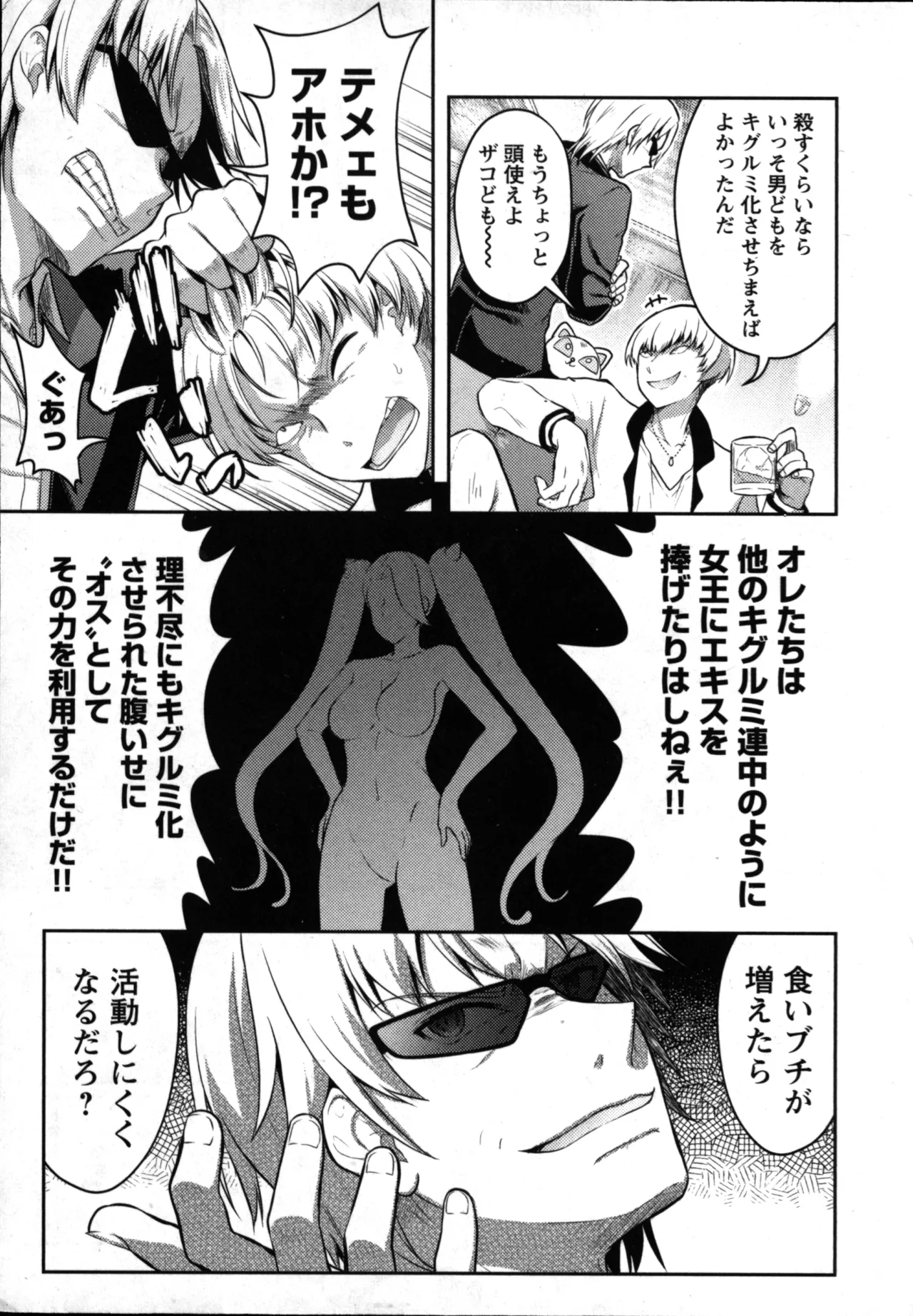 Seishokuki Aliens Meet Girls 01 page 89 - pantyhose hentai manga - read online free