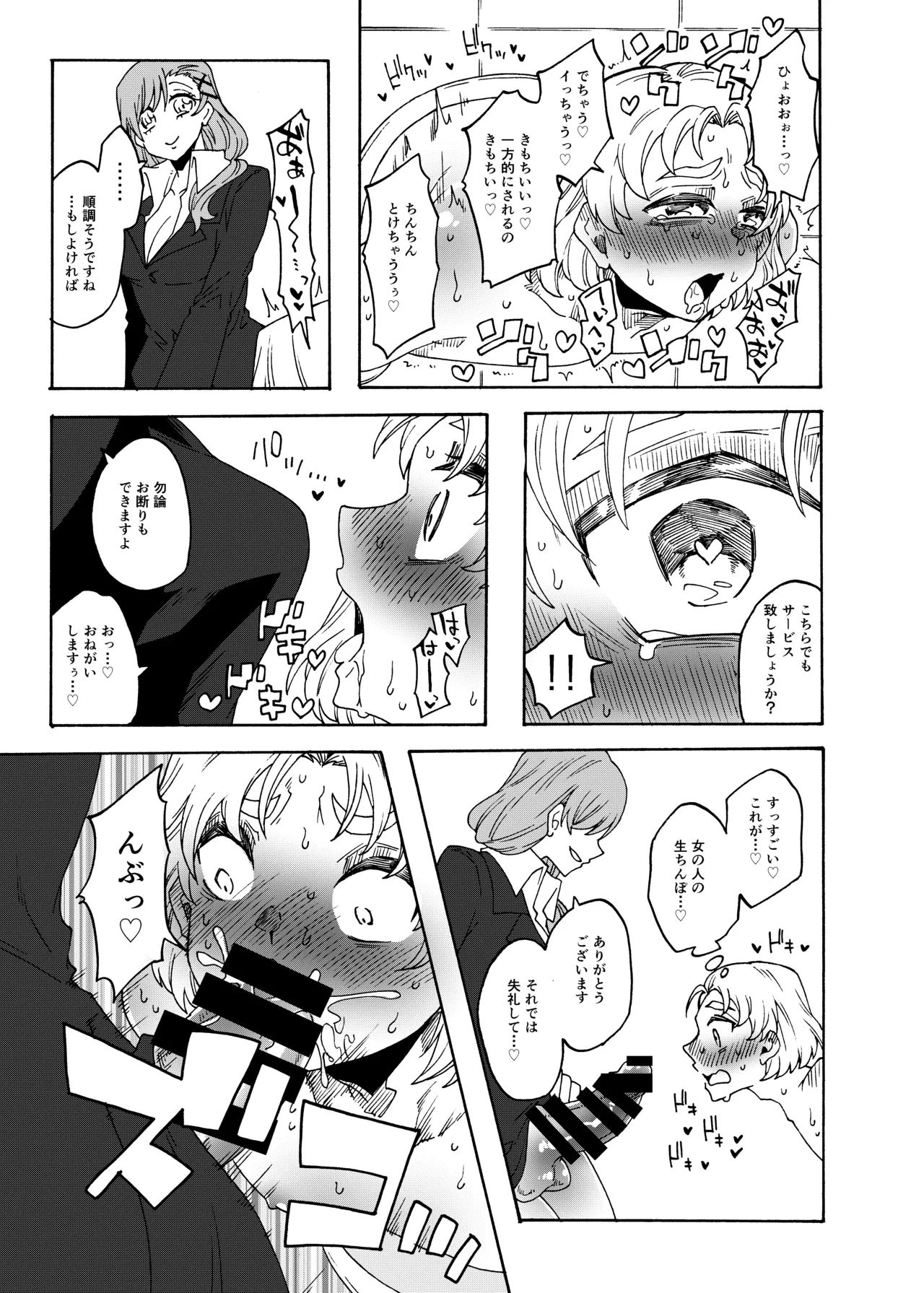 Futanari Senyou Benjo Kengaku Taiken Tour! - Page 13