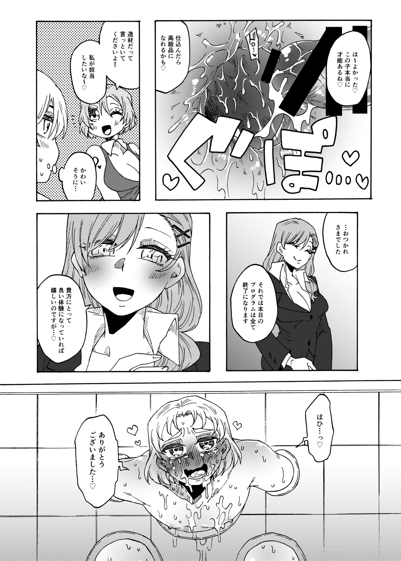 Futanari Senyou Benjo Kengaku Taiken Tour! - Page 16