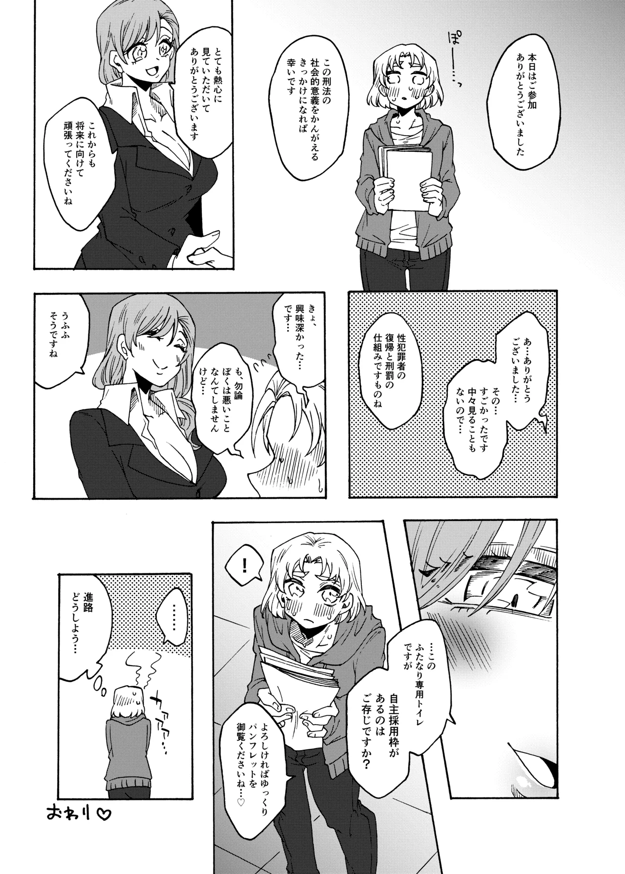 Futanari Senyou Benjo Kengaku Taiken Tour! - Page 17