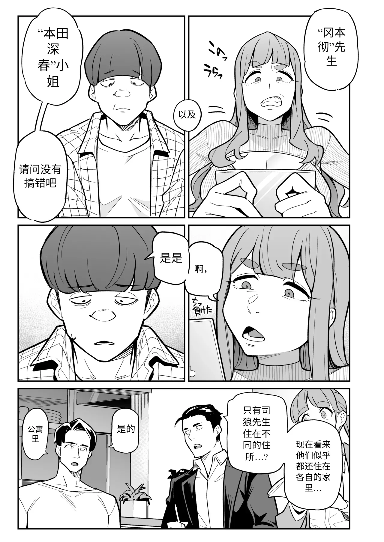 Tamashii Irekawari Genshou - Case 2 Honda Miharu no Baai page 14 original parody - body swap gender bender hentai manga - read online free