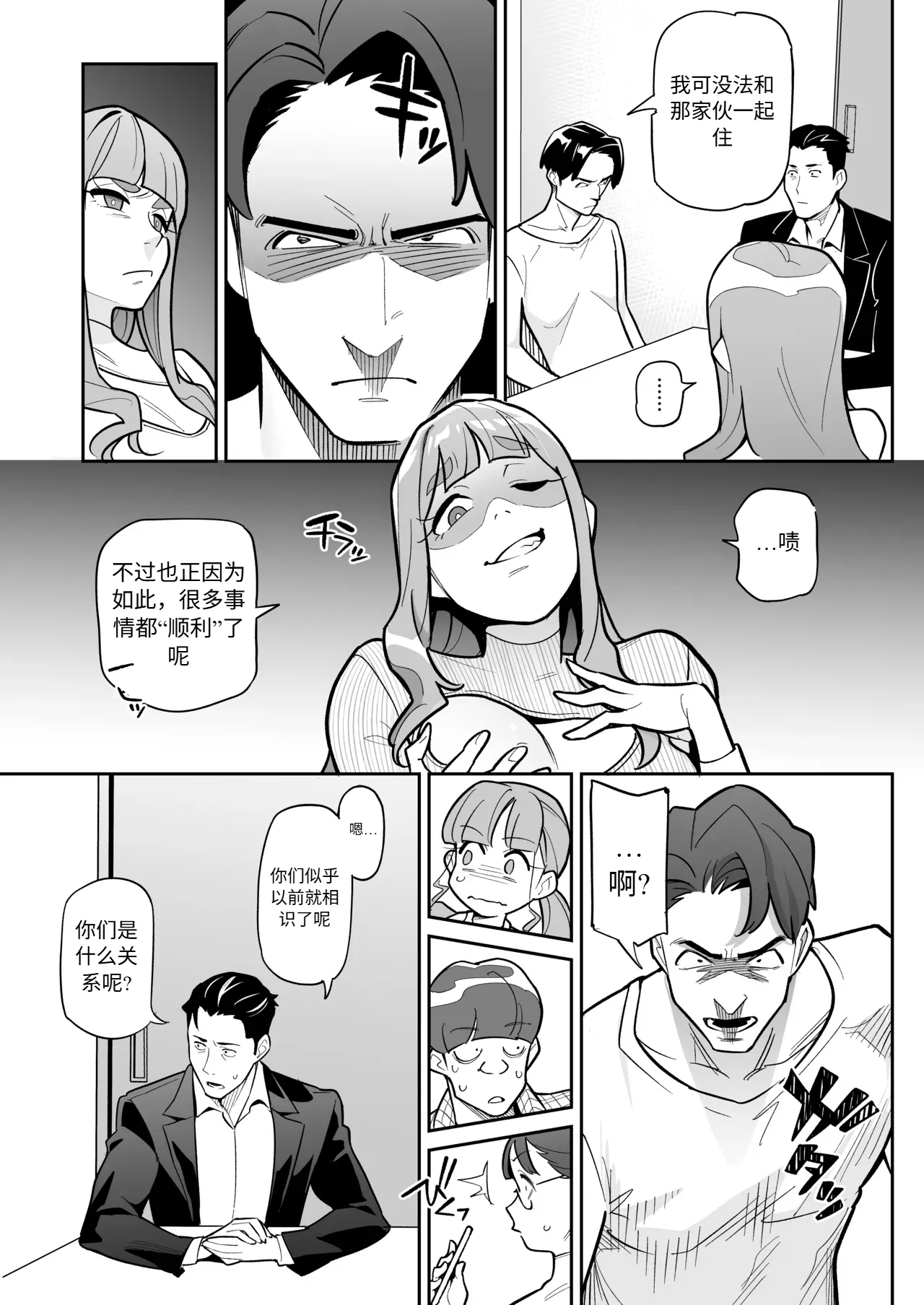 Tamashii Irekawari Genshou - Case 2 Honda Miharu no Baai page 15 original parody - body swap gender bender hentai manga - read online free