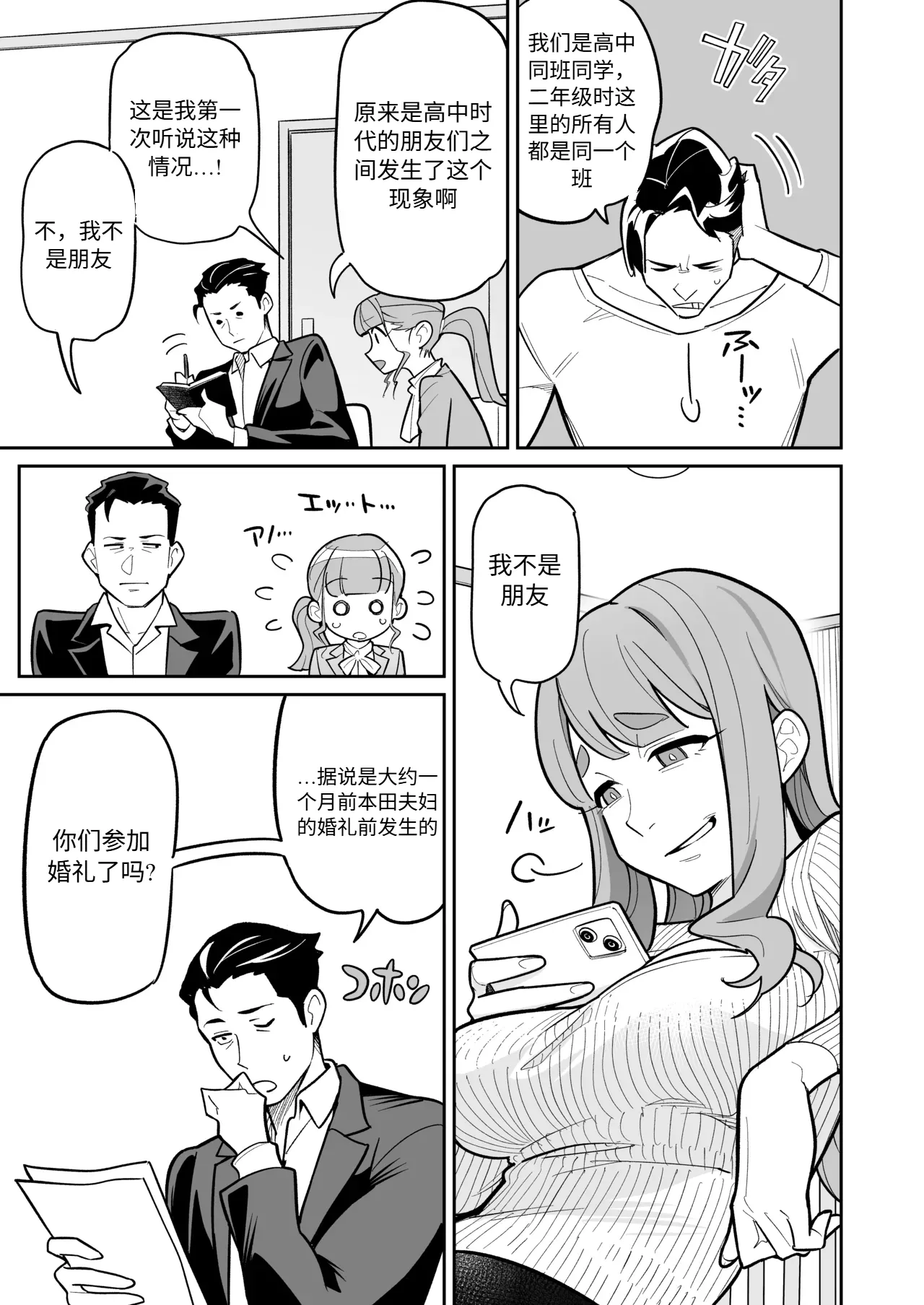 Tamashii Irekawari Genshou - Case 2 Honda Miharu no Baai page 16 original parody - body swap gender bender hentai manga - read online free