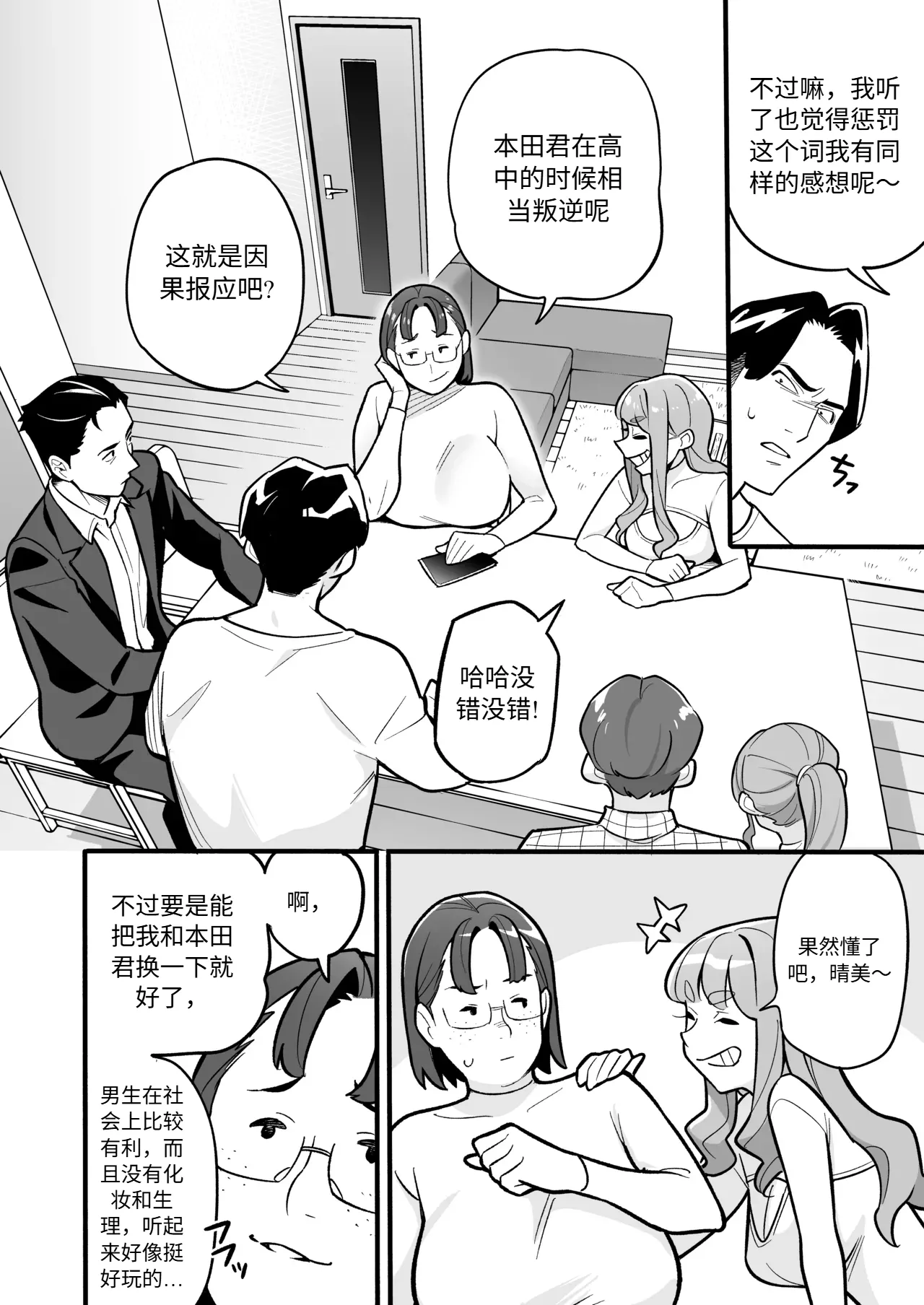 Tamashii Irekawari Genshou - Case 2 Honda Miharu no Baai page 21 original parody - body swap gender bender hentai manga - read online free