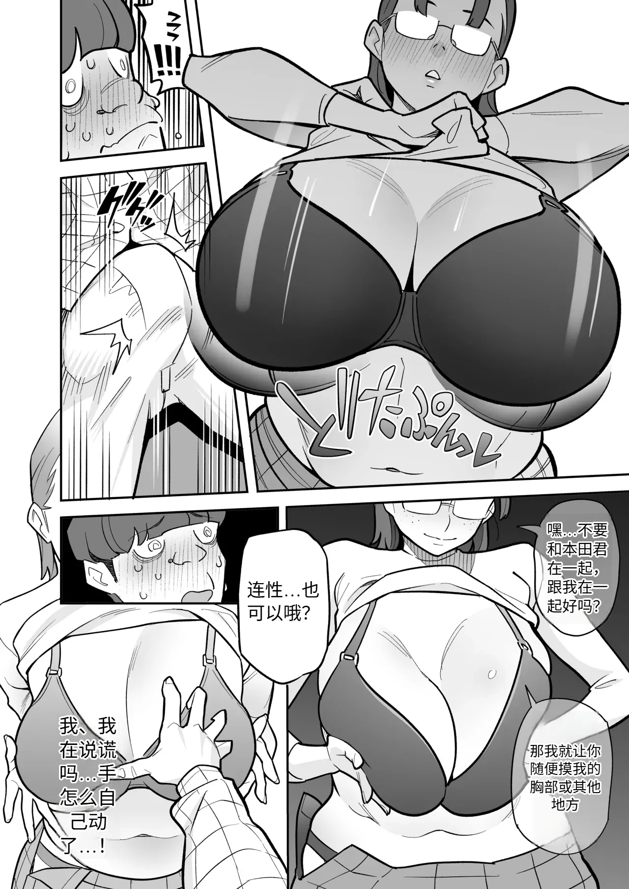 Tamashii Irekawari Genshou - Case 2 Honda Miharu no Baai page 49 original parody - body swap gender bender hentai manga - read online free