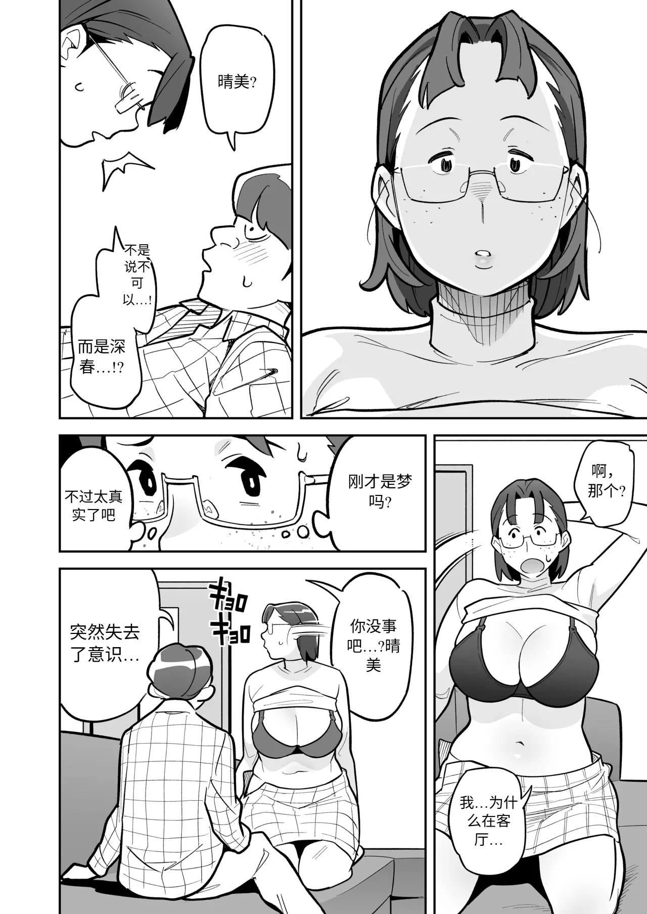 Tamashii Irekawari Genshou - Case 2 Honda Miharu no Baai page 61 original parody - body swap gender bender hentai manga - read online free