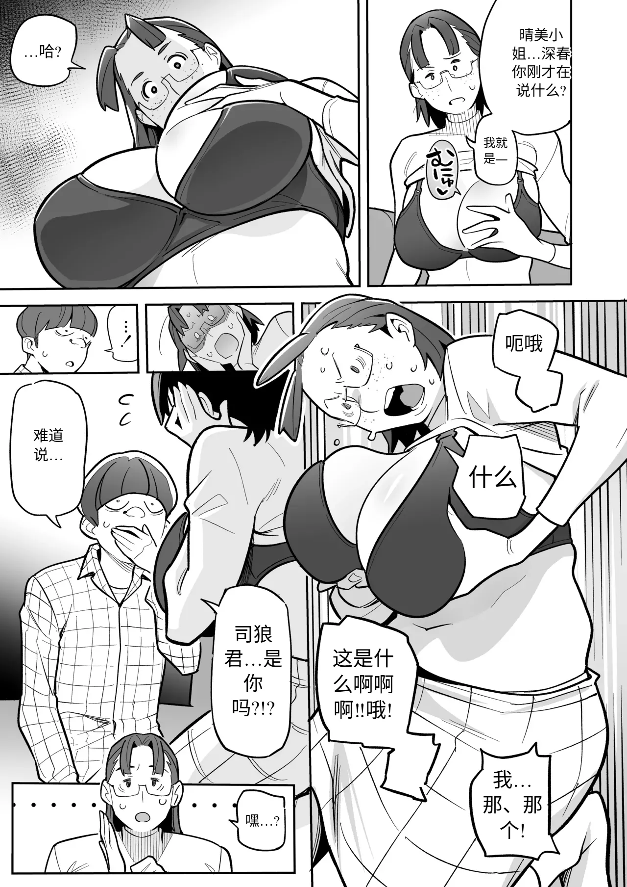 Tamashii Irekawari Genshou - Case 2 Honda Miharu no Baai page 62 original parody - body swap gender bender hentai manga - read online free