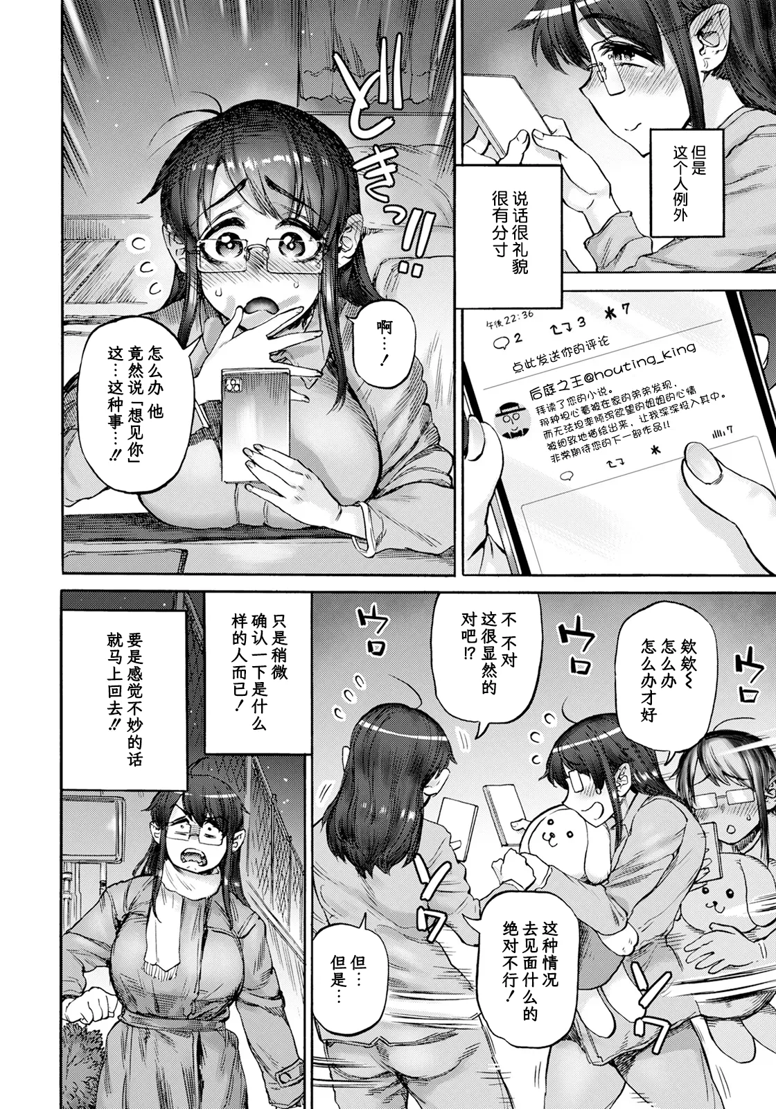 Ura ni Wake Renai Shinkouchuu Ch. 1 page 11 - full censorship glasses hentai manga - read online free