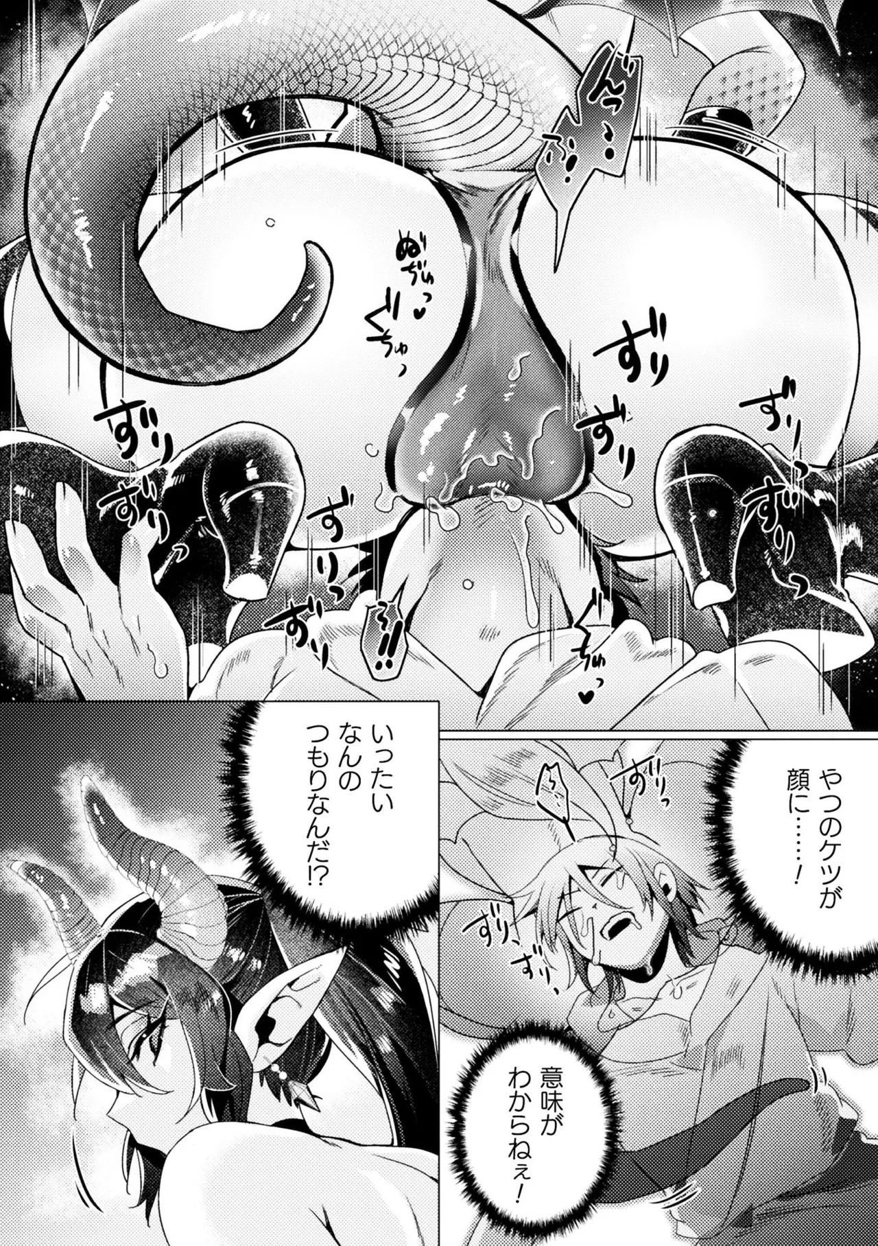 Bessatsu Komikku Anriaru Jingai Oneesan ni yoru Mazo Kaihatsu Dejitaru ban Vol. 1 page 11 - wings big breasts hentai manga - read online free