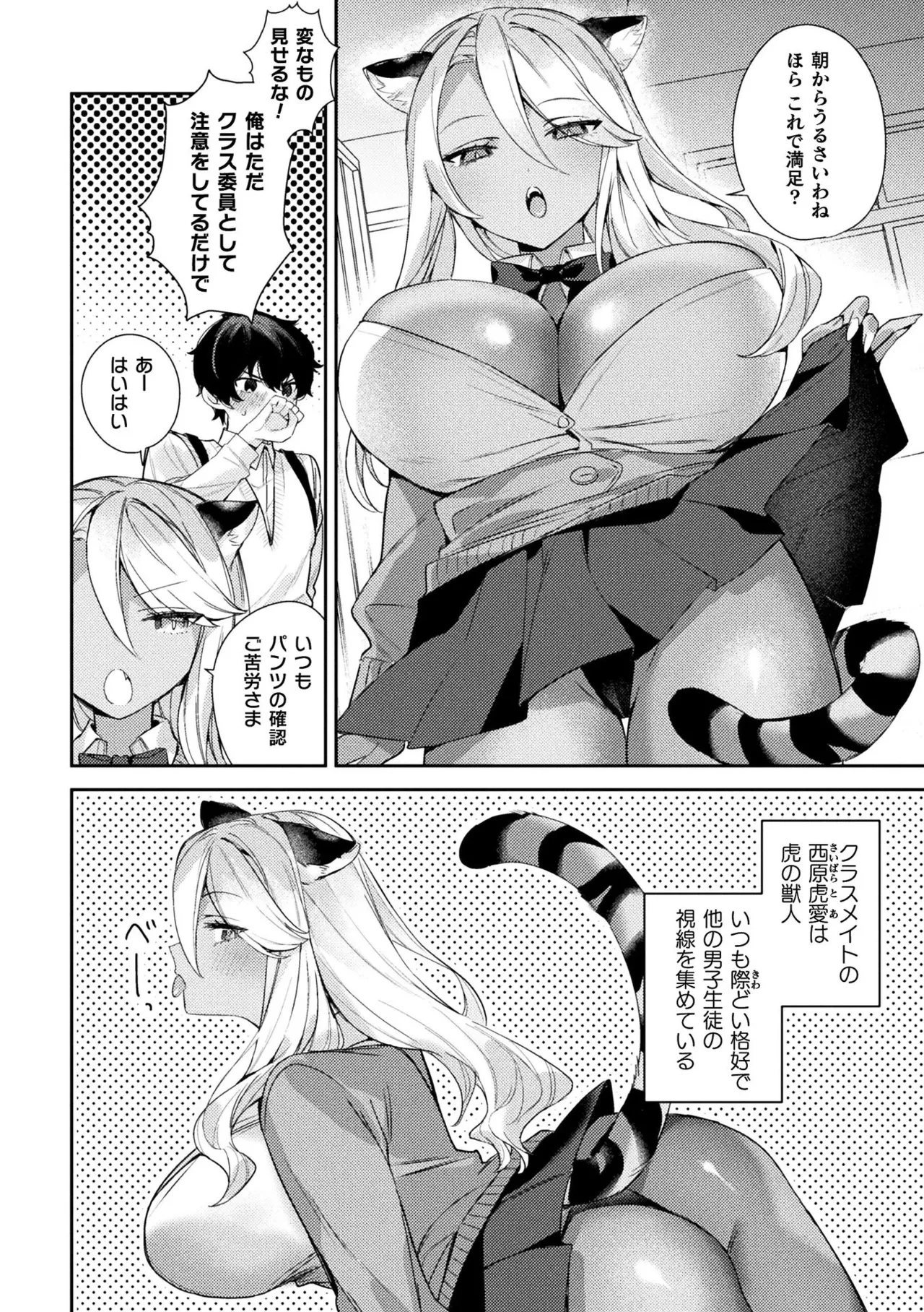 Bessatsu Komikku Anriaru Jingai Oneesan ni yoru Mazo Kaihatsu Dejitaru ban Vol. 1 page 31 - wings big breasts hentai manga - read online free