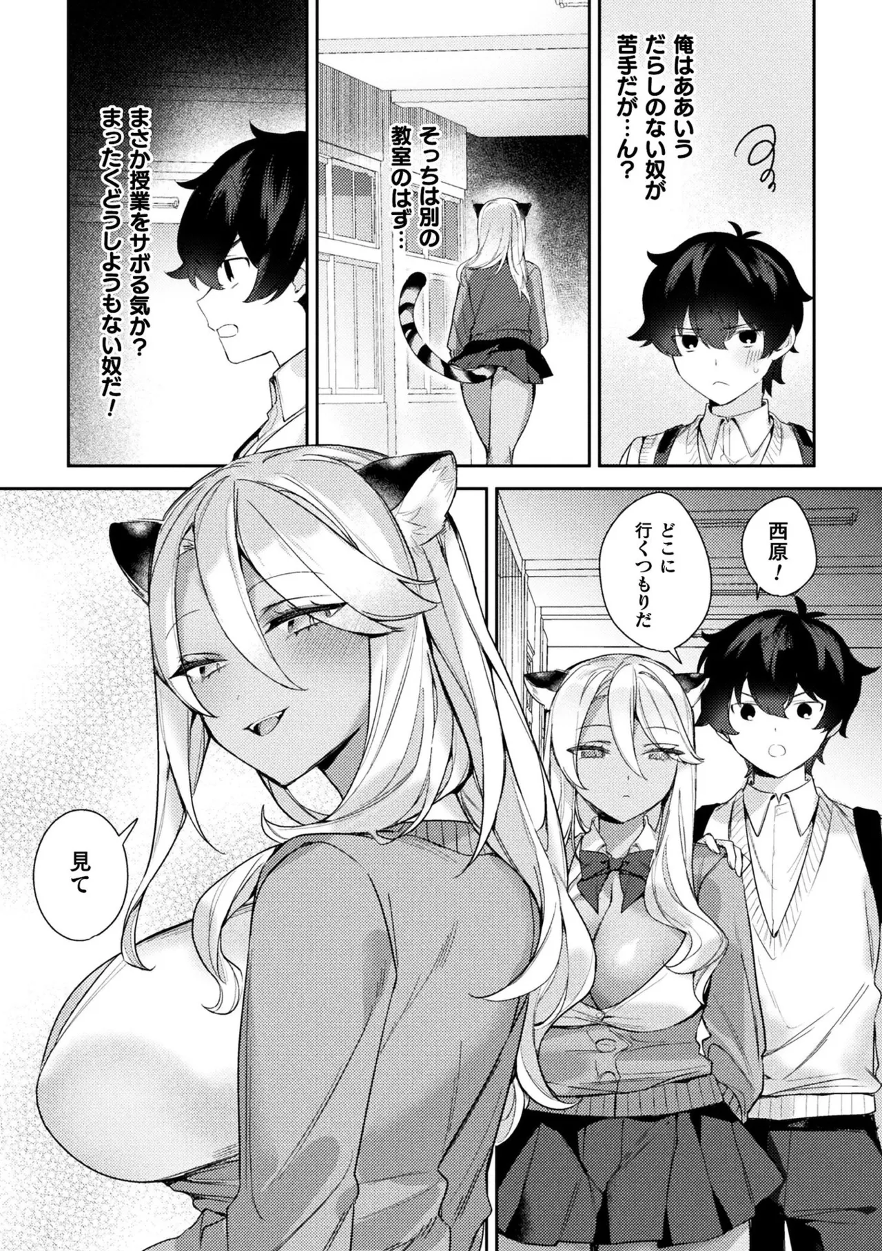 Bessatsu Komikku Anriaru Jingai Oneesan ni yoru Mazo Kaihatsu Dejitaru ban Vol. 1 page 32 - wings big breasts hentai manga - read online free