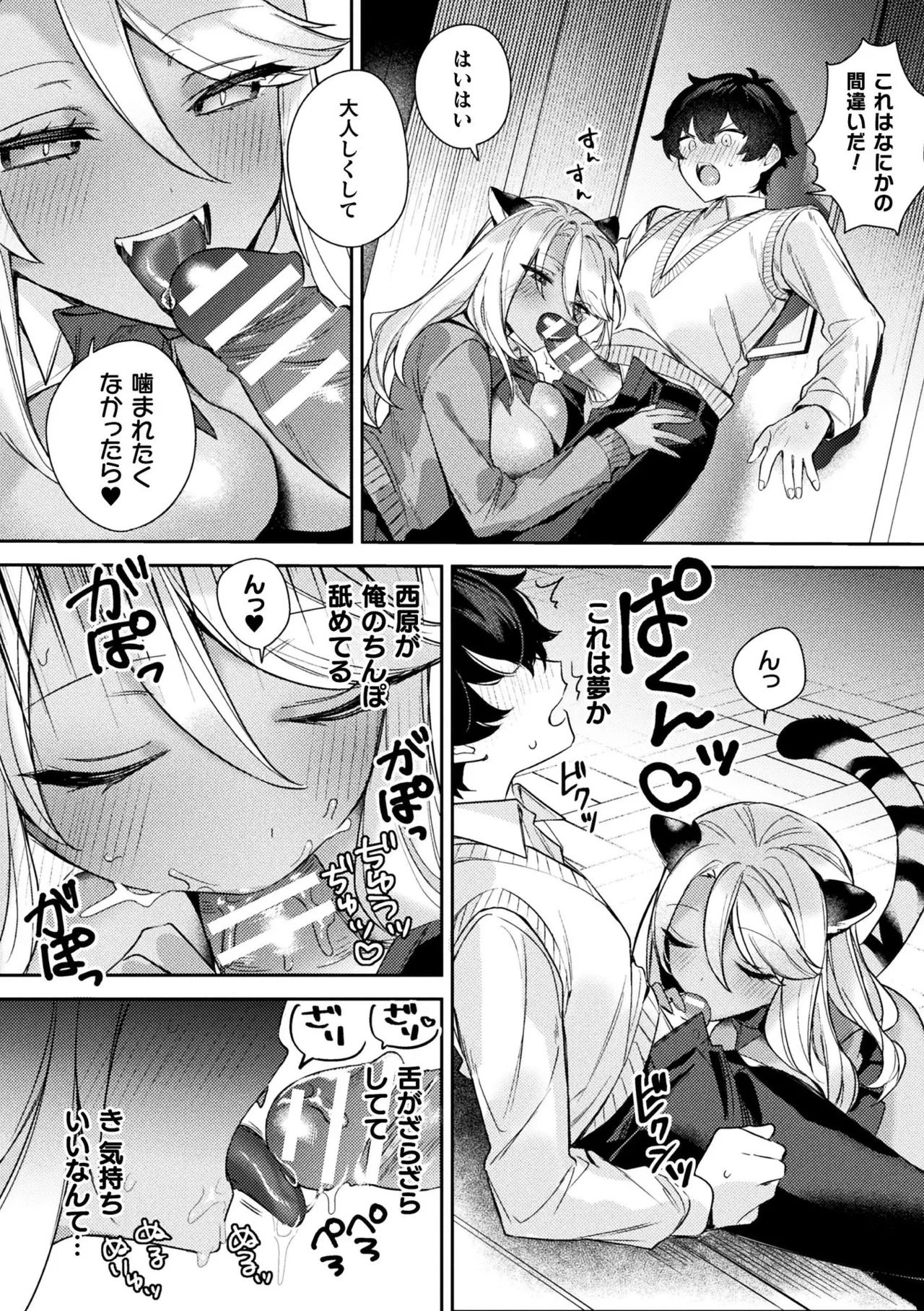 Bessatsu Komikku Anriaru Jingai Oneesan ni yoru Mazo Kaihatsu Dejitaru ban Vol. 1 page 35 - wings big breasts hentai manga - read online free