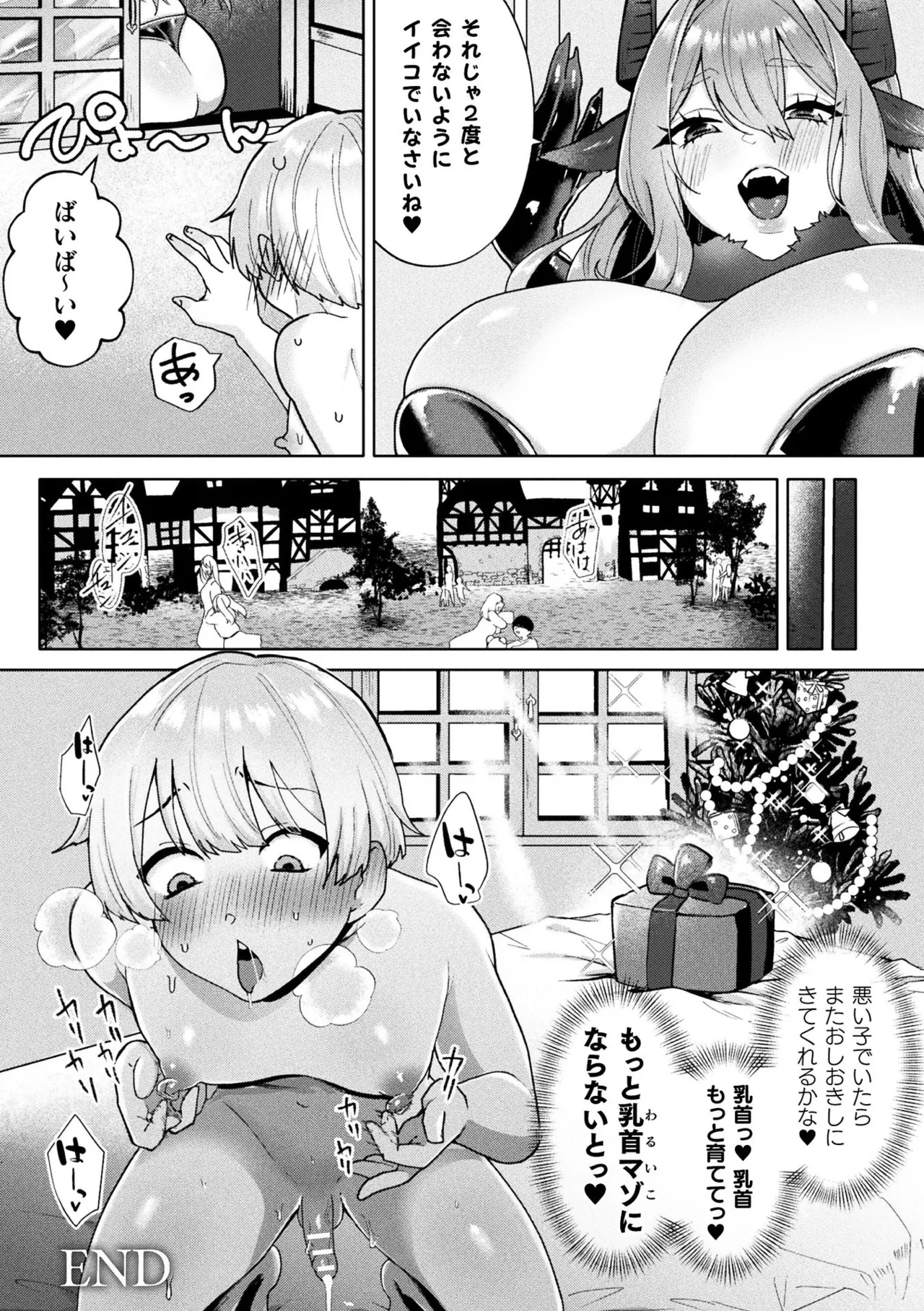 Bessatsu Komikku Anriaru Jingai Oneesan ni yoru Mazo Kaihatsu Dejitaru ban Vol. 1 page 87 - wings big breasts hentai manga - read online free