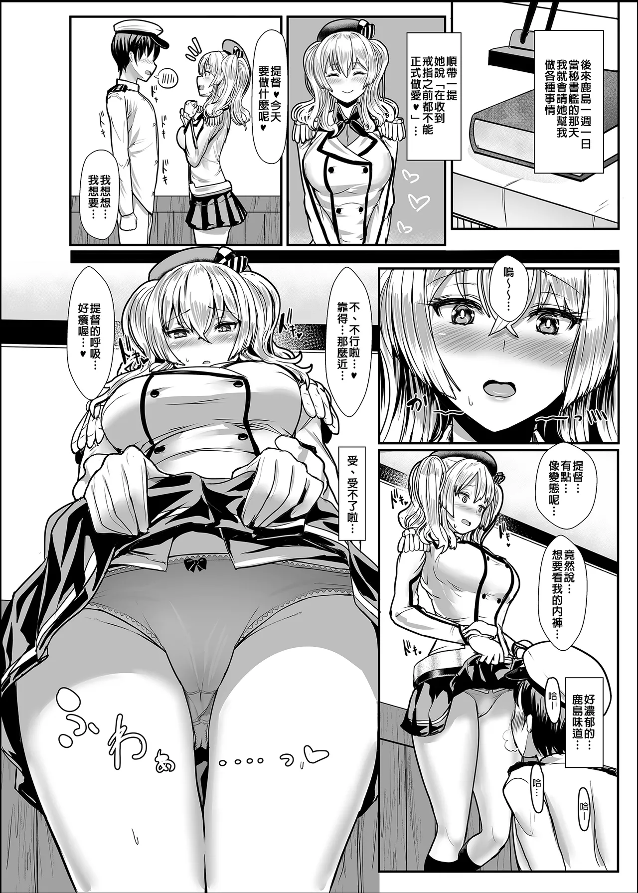 Yasashii Kashima-san | 溫柔的鹿島小姐 page 9 featuring teitoku kantai collection parody - kissing uncensored hentai manga - read online free