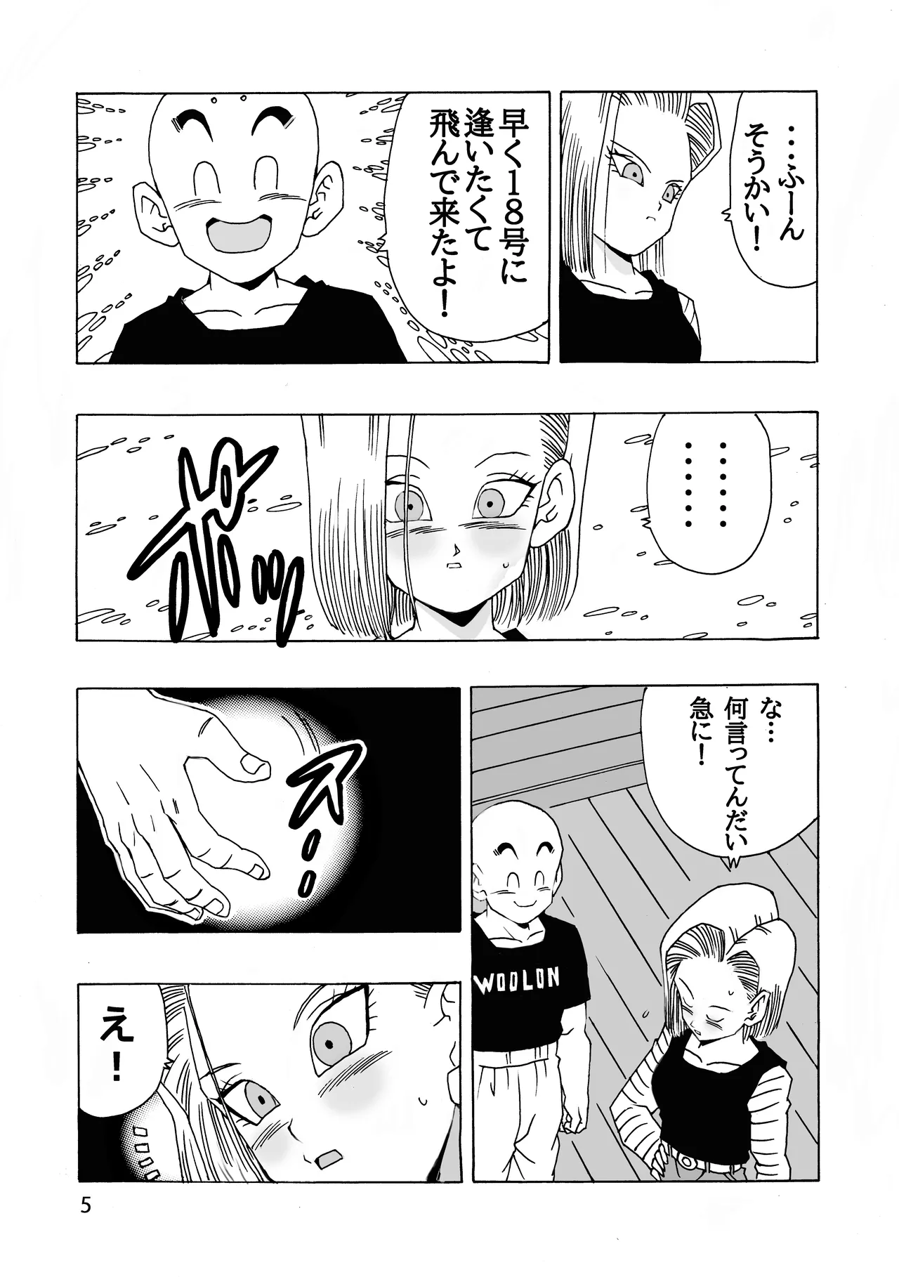 EPISODE OF ANDROID18 - Page 6