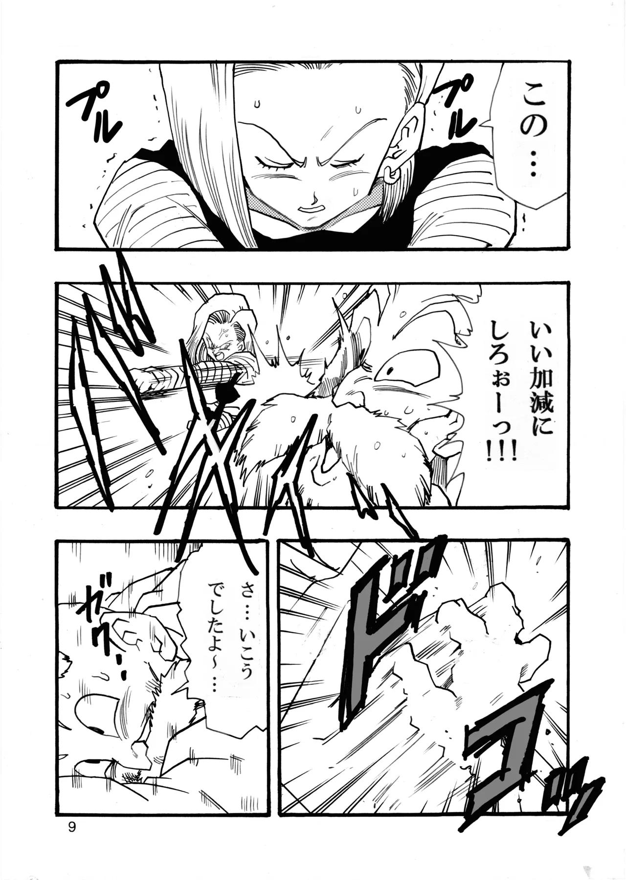 Page 10 of [Monkees (Young Jijii)] Dragon Ball Girls Collection 1 (Dragon Ball Z) [Digital]