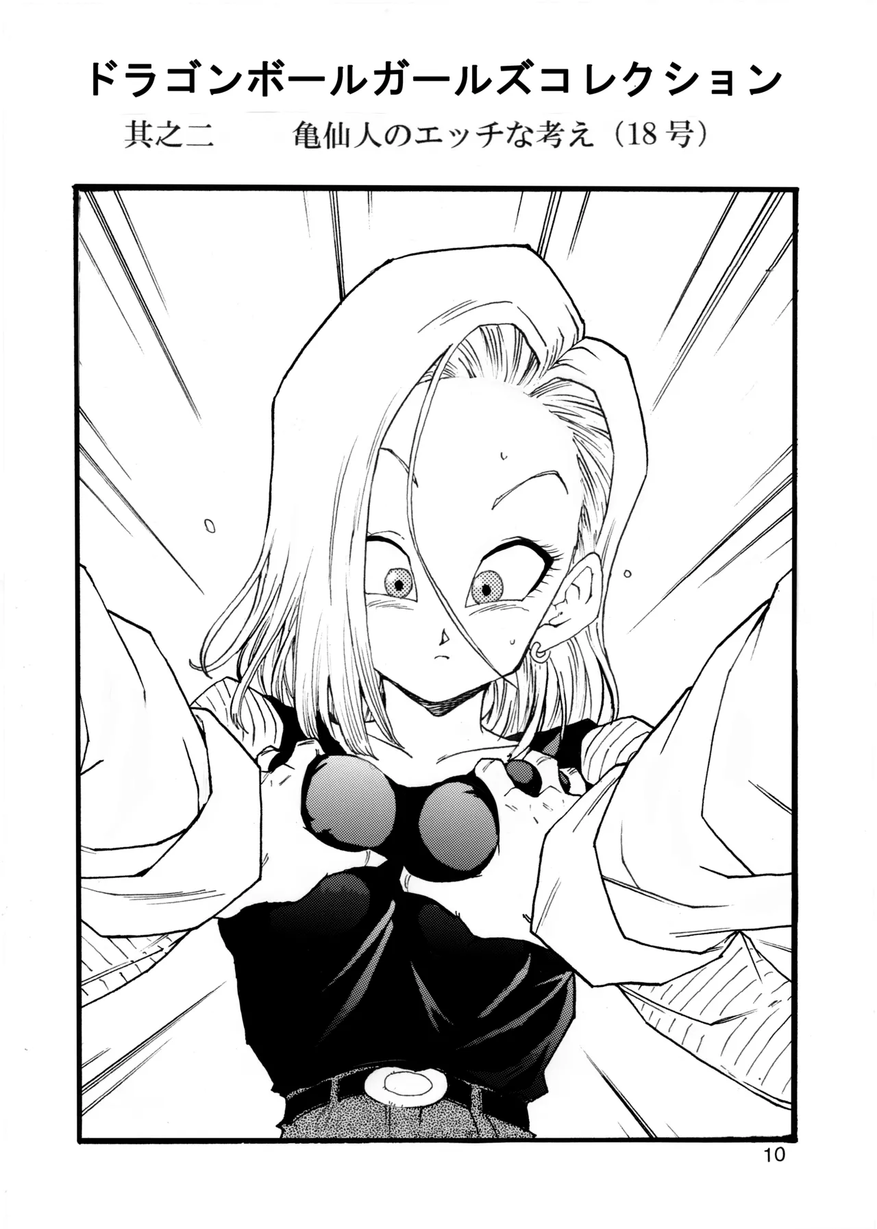 Page 11 of [Monkees (Young Jijii)] Dragon Ball Girls Collection 1 (Dragon Ball Z) [Digital]