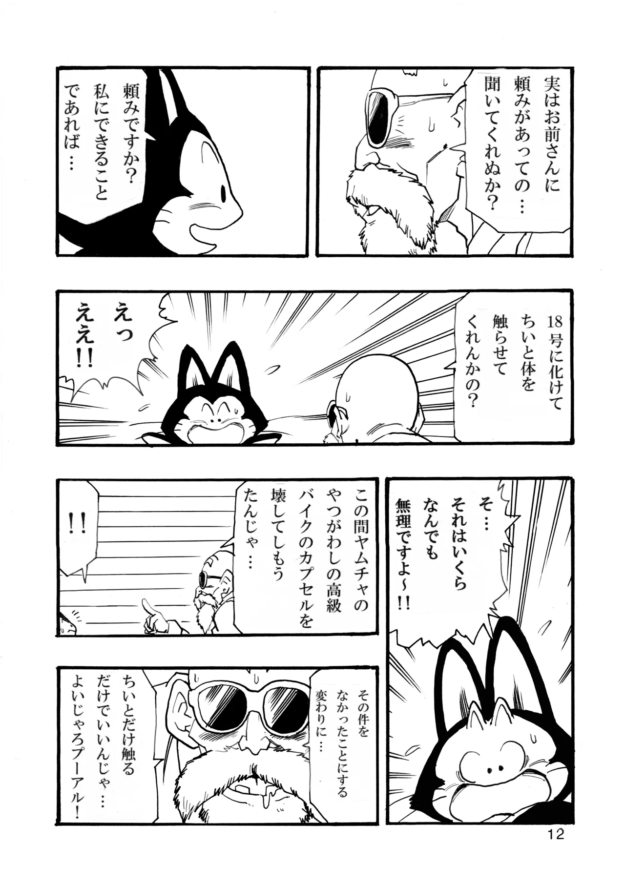 Dragon Ball Girls Collection 1 - Page 13