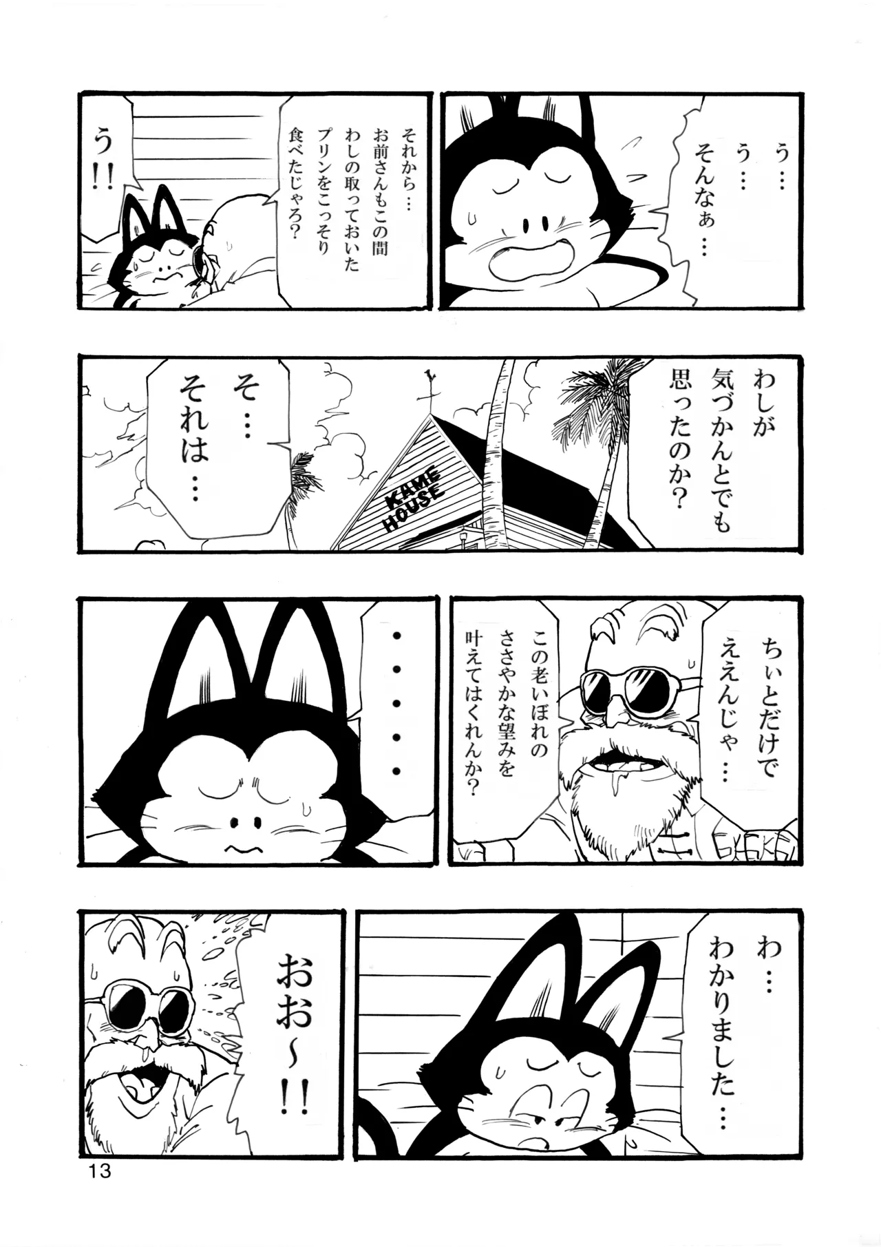 Page 14 of [Monkees (Young Jijii)] Dragon Ball Girls Collection 1 (Dragon Ball Z) [Digital]