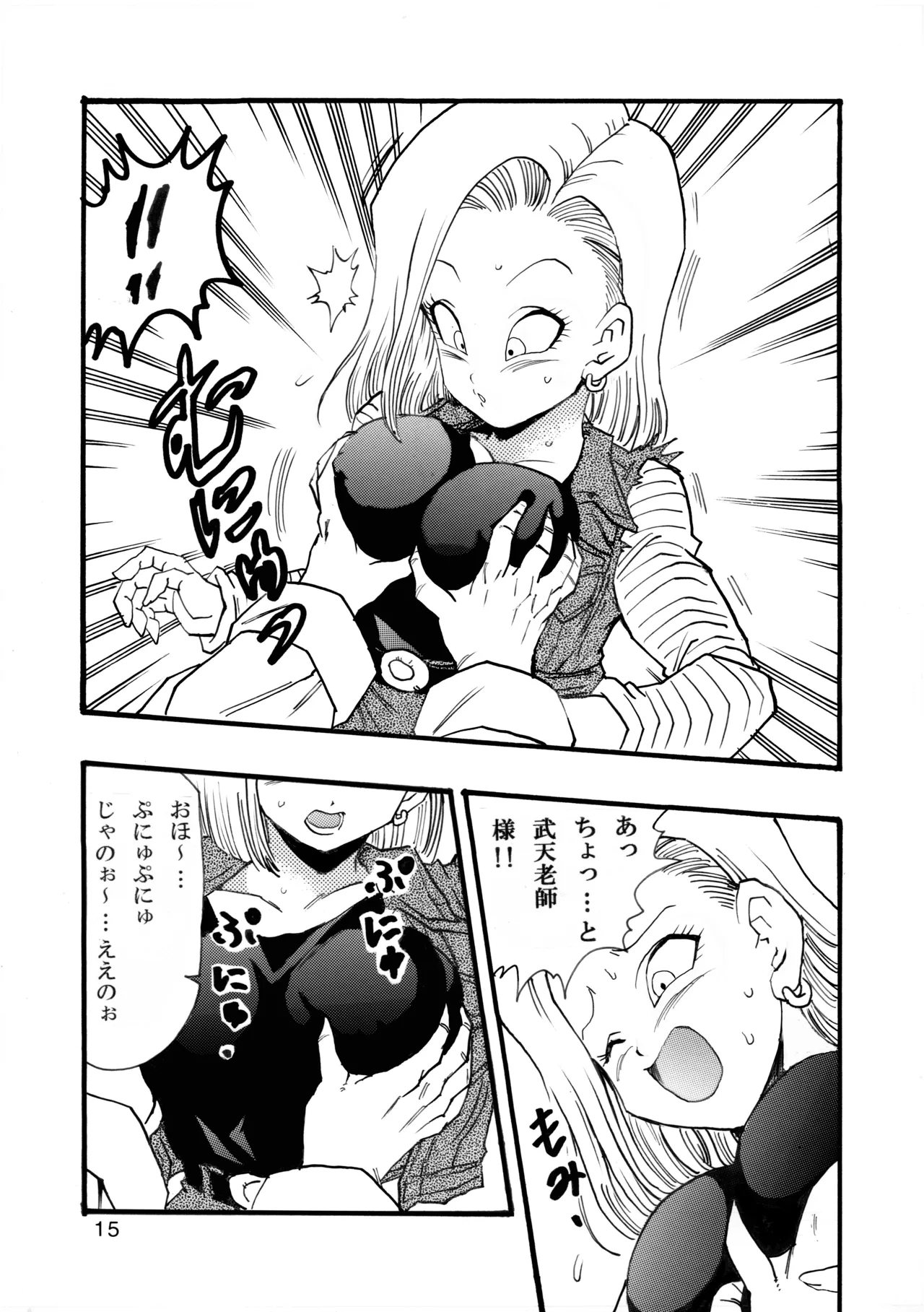 Page 16 of [Monkees (Young Jijii)] Dragon Ball Girls Collection 1 (Dragon Ball Z) [Digital]