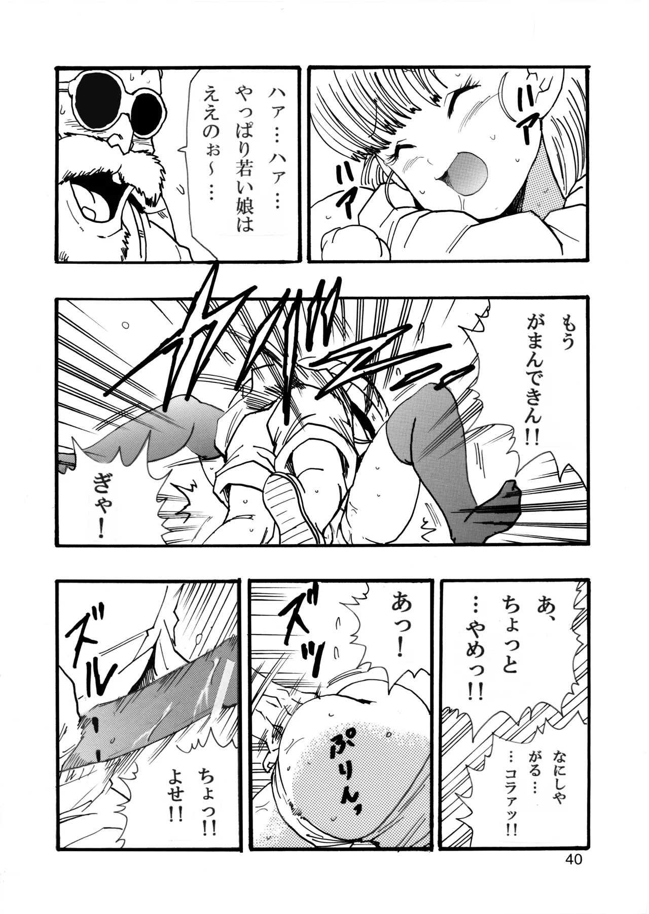 Page 41 of [Monkees (Young Jijii)] Dragon Ball Girls Collection 1 (Dragon Ball Z) [Digital]