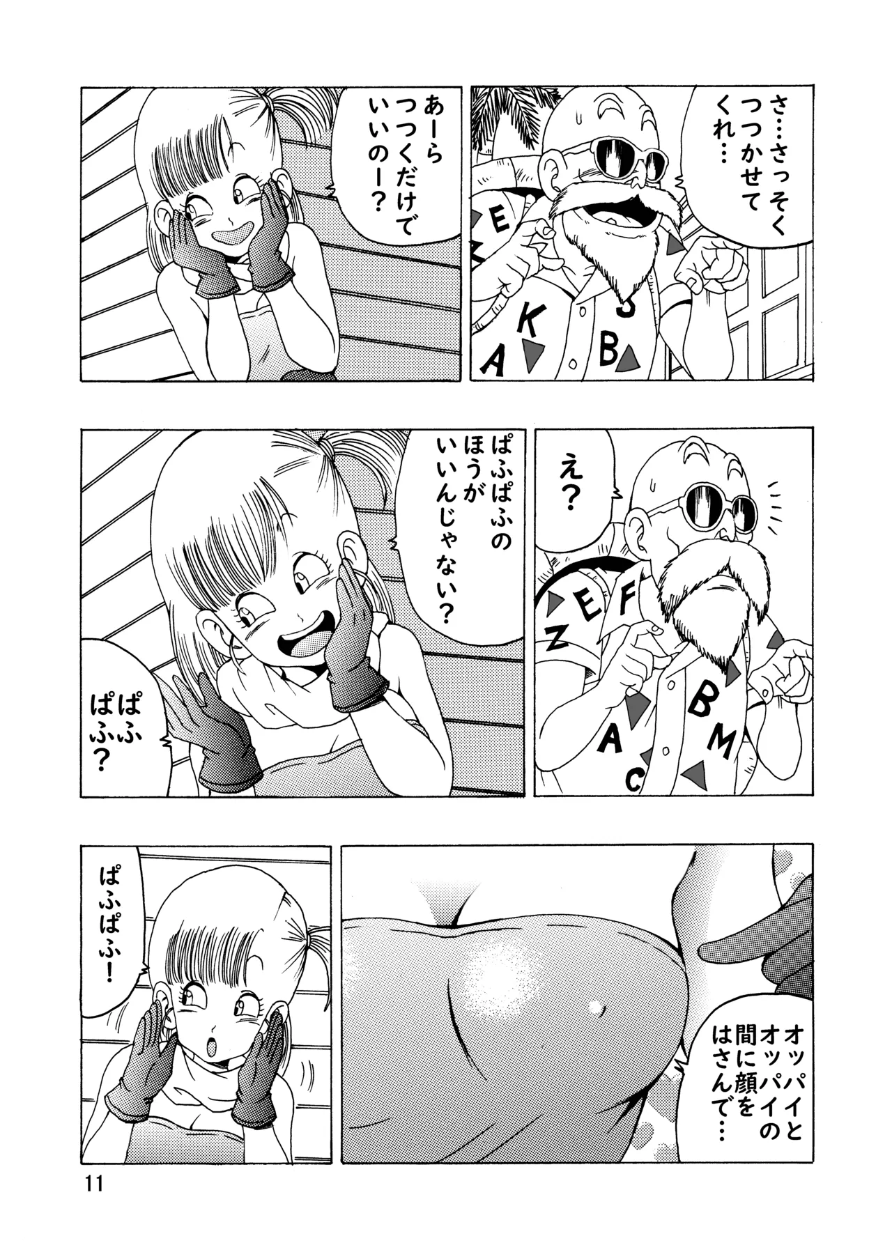 [Monkees (YoungJiJii)] Bulma (Oolong) Hon ~Shenlong no Densetsu~ (Dragon Ball) [Digital] page 12 featuring master roshi dragon ball parody - old man sunglasses hentai manga - read online free