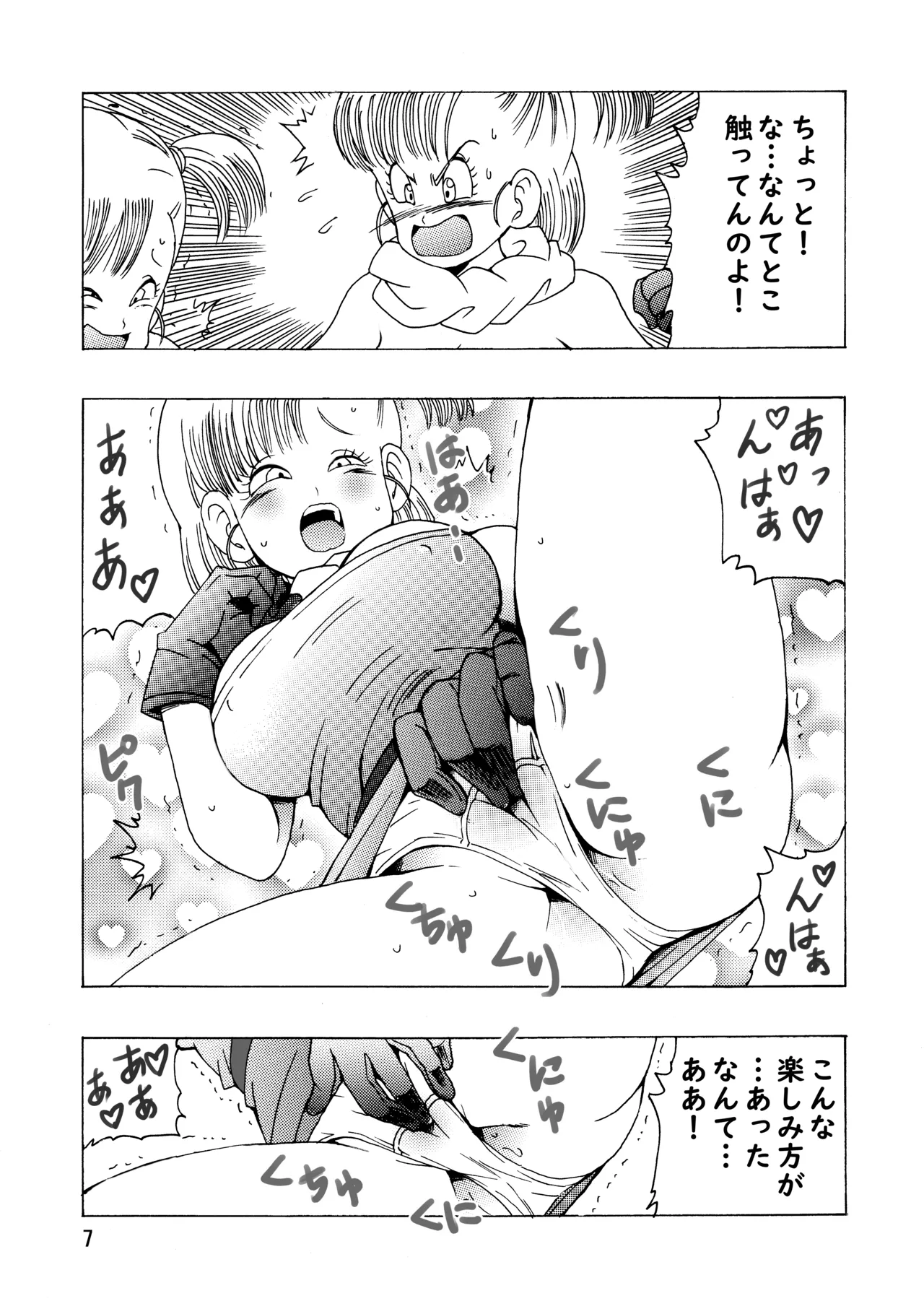 [Monkees (YoungJiJii)] Bulma (Oolong) Hon ~Shenlong no Densetsu~ (Dragon Ball) [Digital] - Page 8