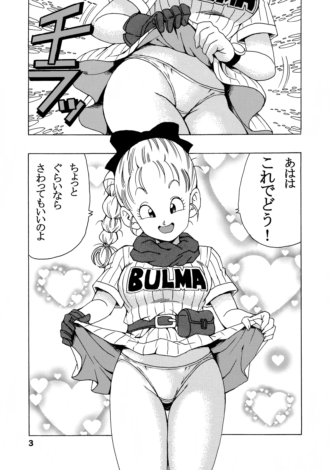 Bulma no Saikyou e no Michi - Page 3