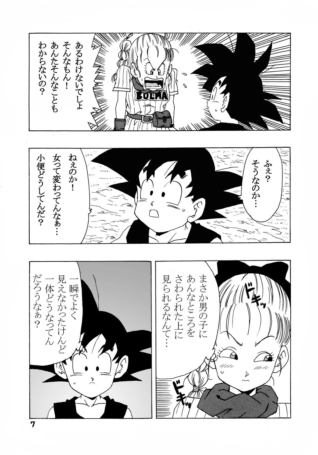 Bulma no Saikyou e no Michi - Page 7