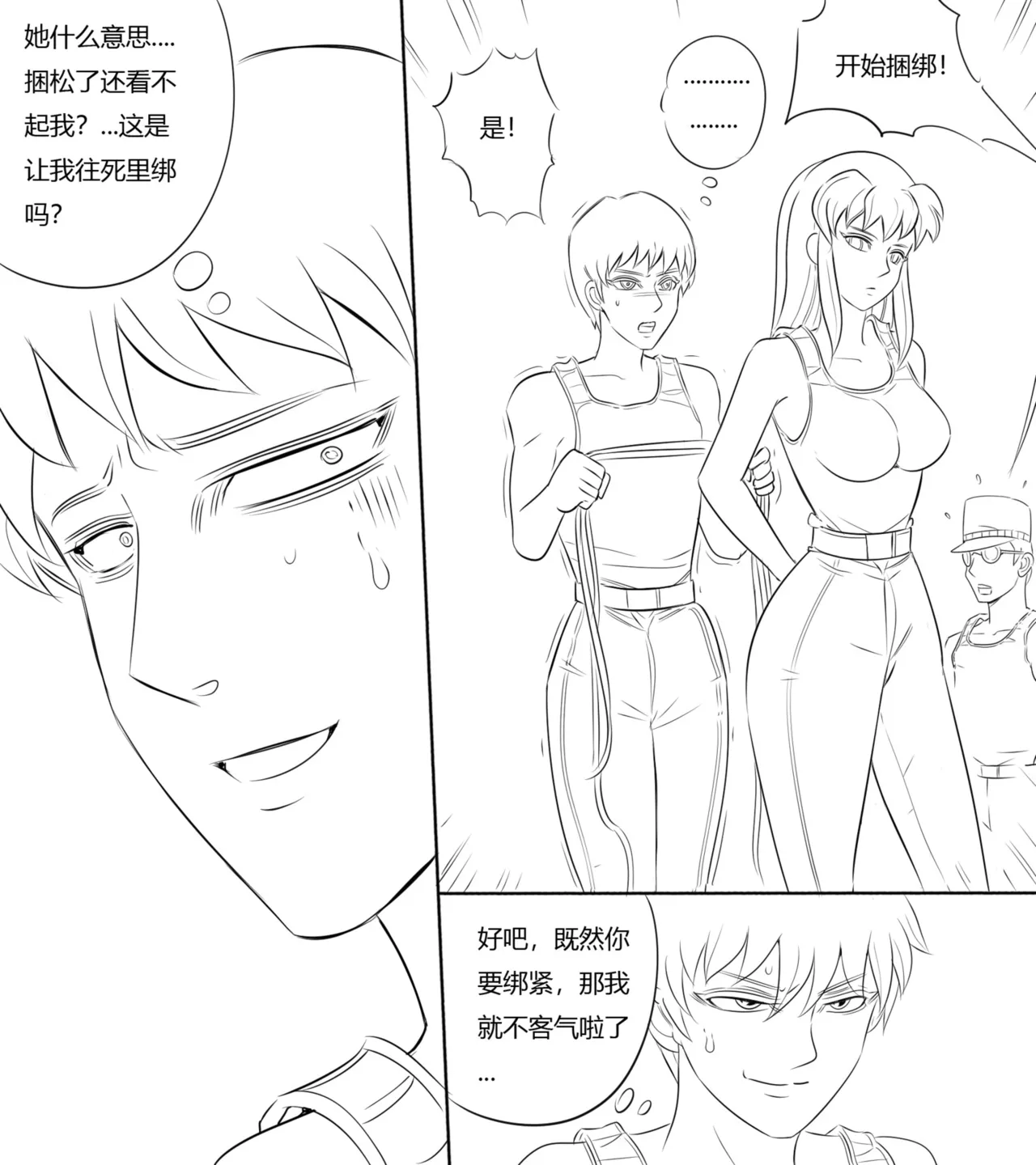 性感特工的捆绑人生4 - Page 13