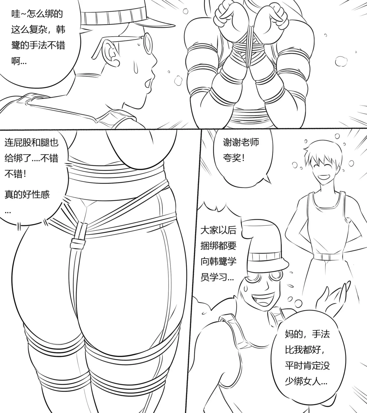 性感特工的捆绑人生4 - Page 21